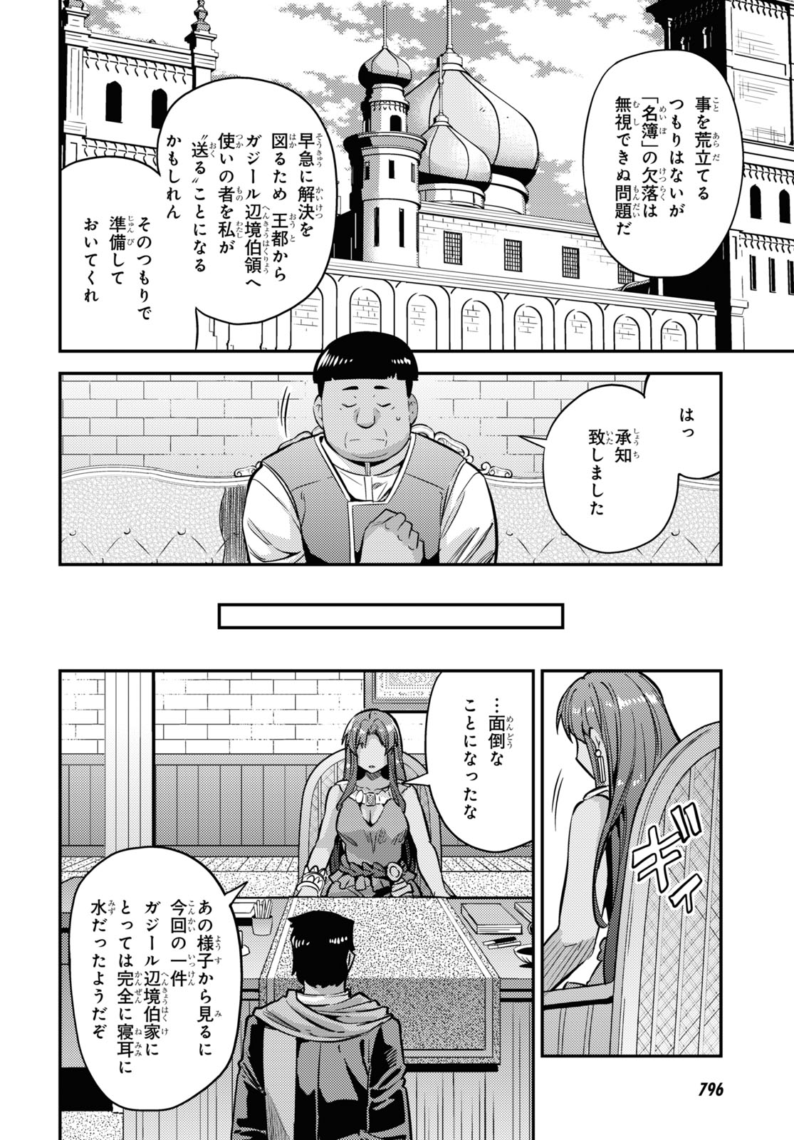 理想のヒモ生活 第40話 - Page 24