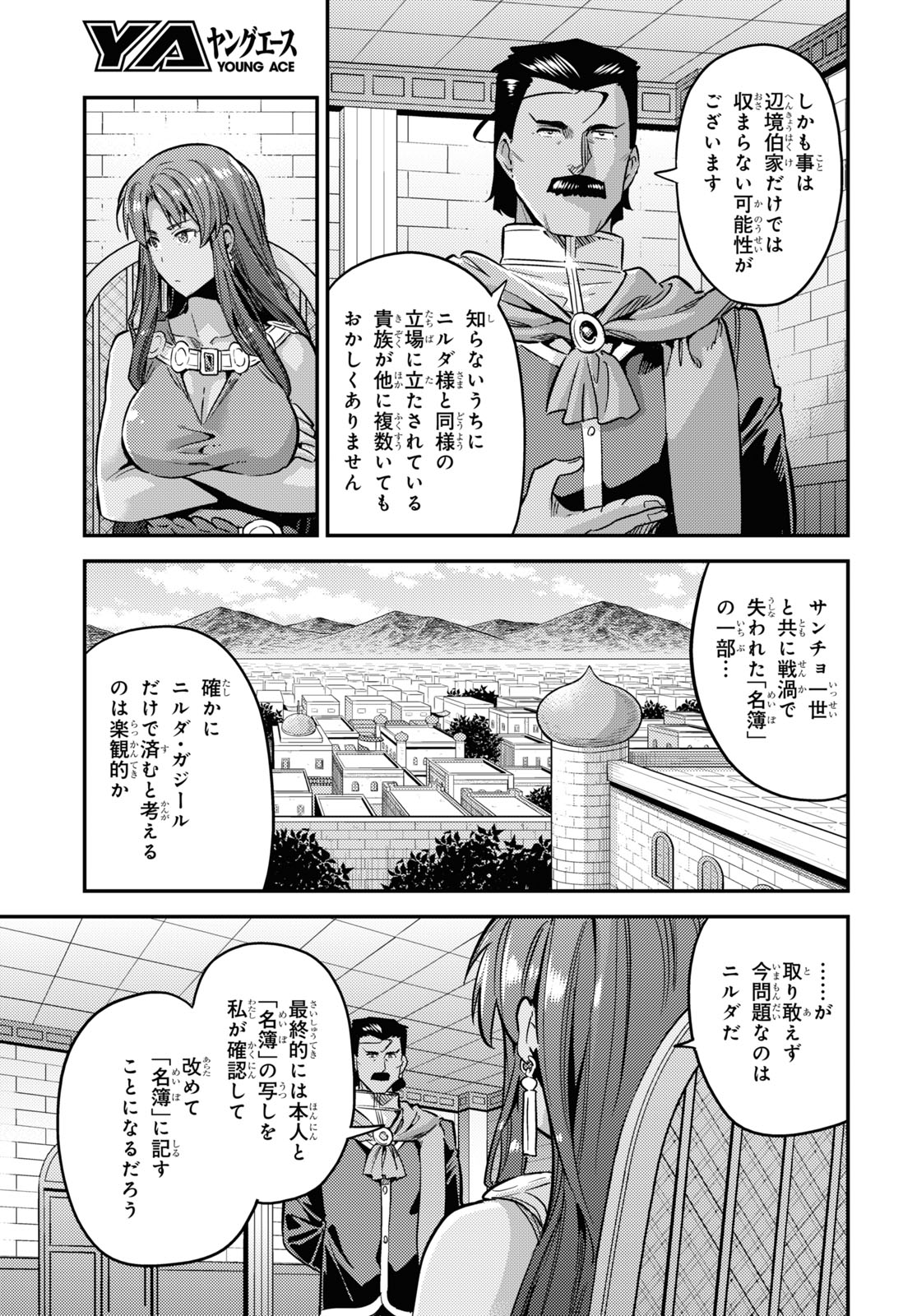 理想のヒモ生活 第40話 - Page 27