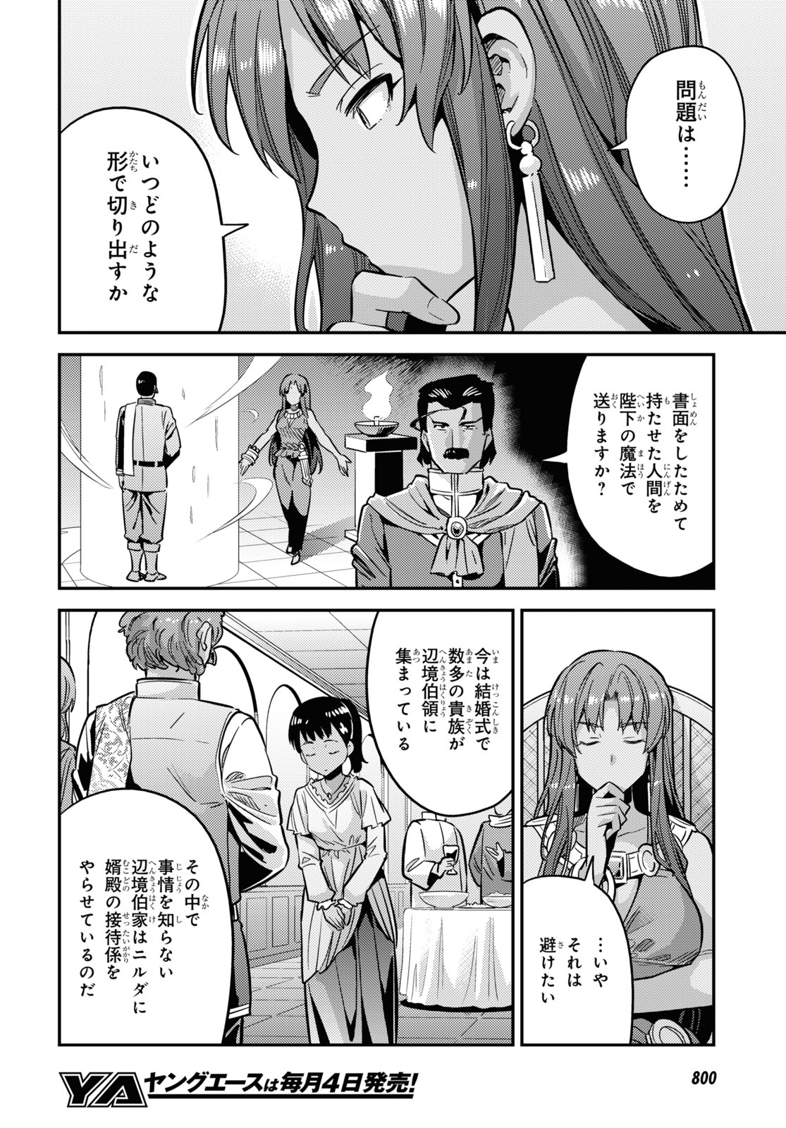 理想のヒモ生活 第40話 - Page 28