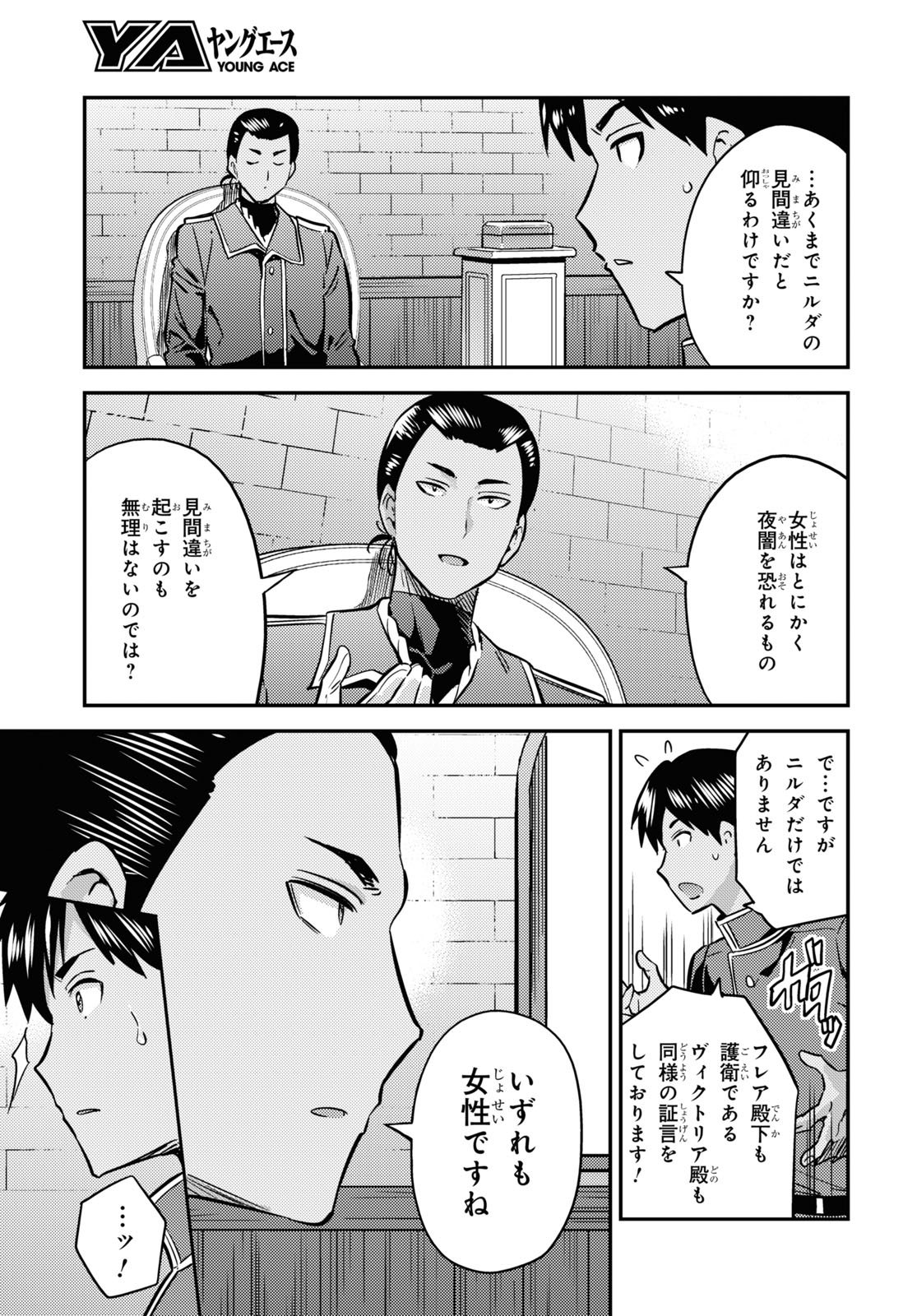 理想のヒモ生活 第40話 - Page 3