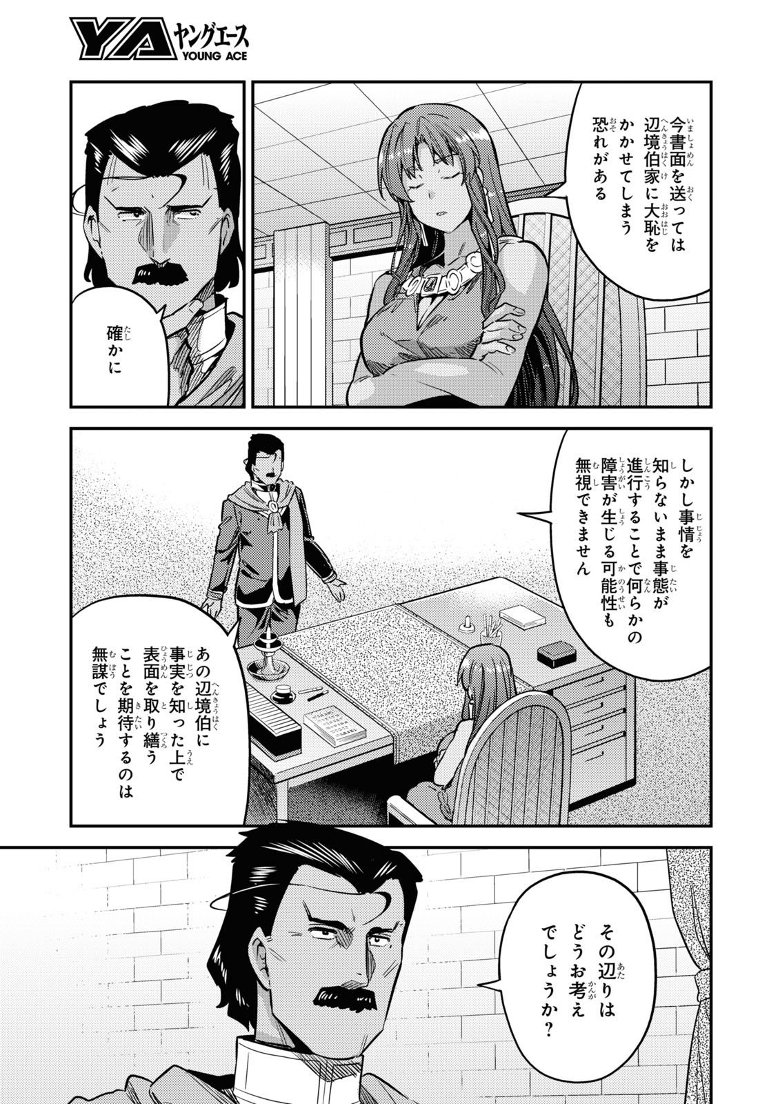 理想のヒモ生活 第40話 - Page 29
