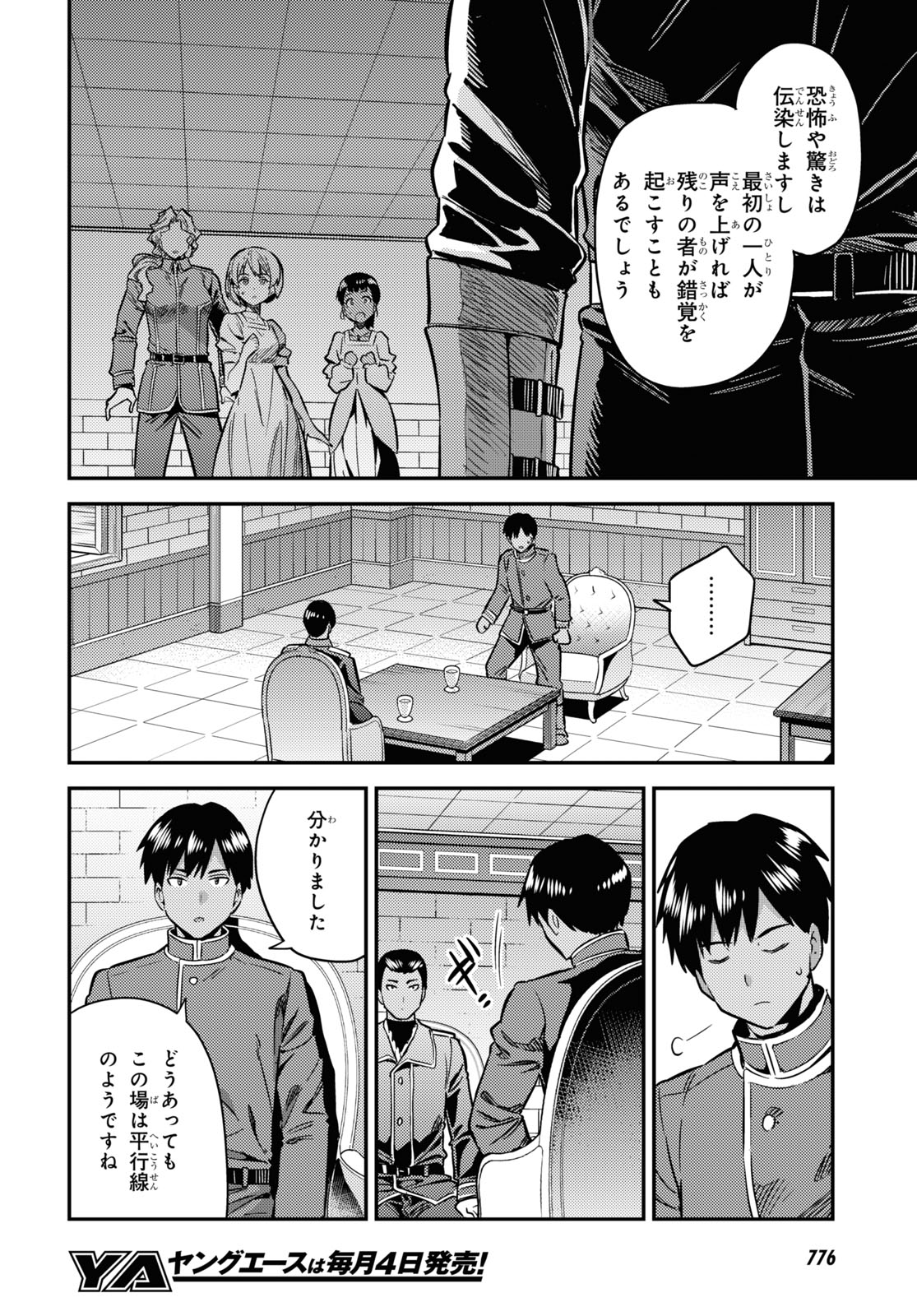 理想のヒモ生活 第40話 - Page 4