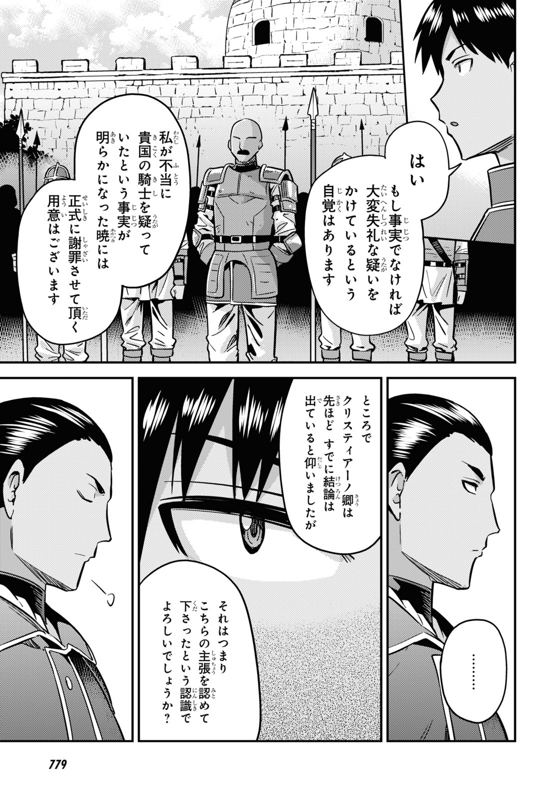 理想のヒモ生活 第40話 - Page 7