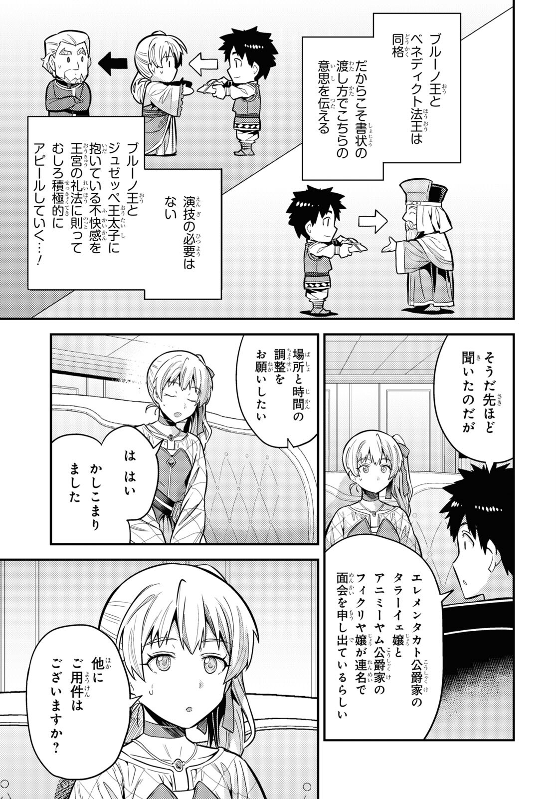 理想のヒモ生活 第61話 - Page 13