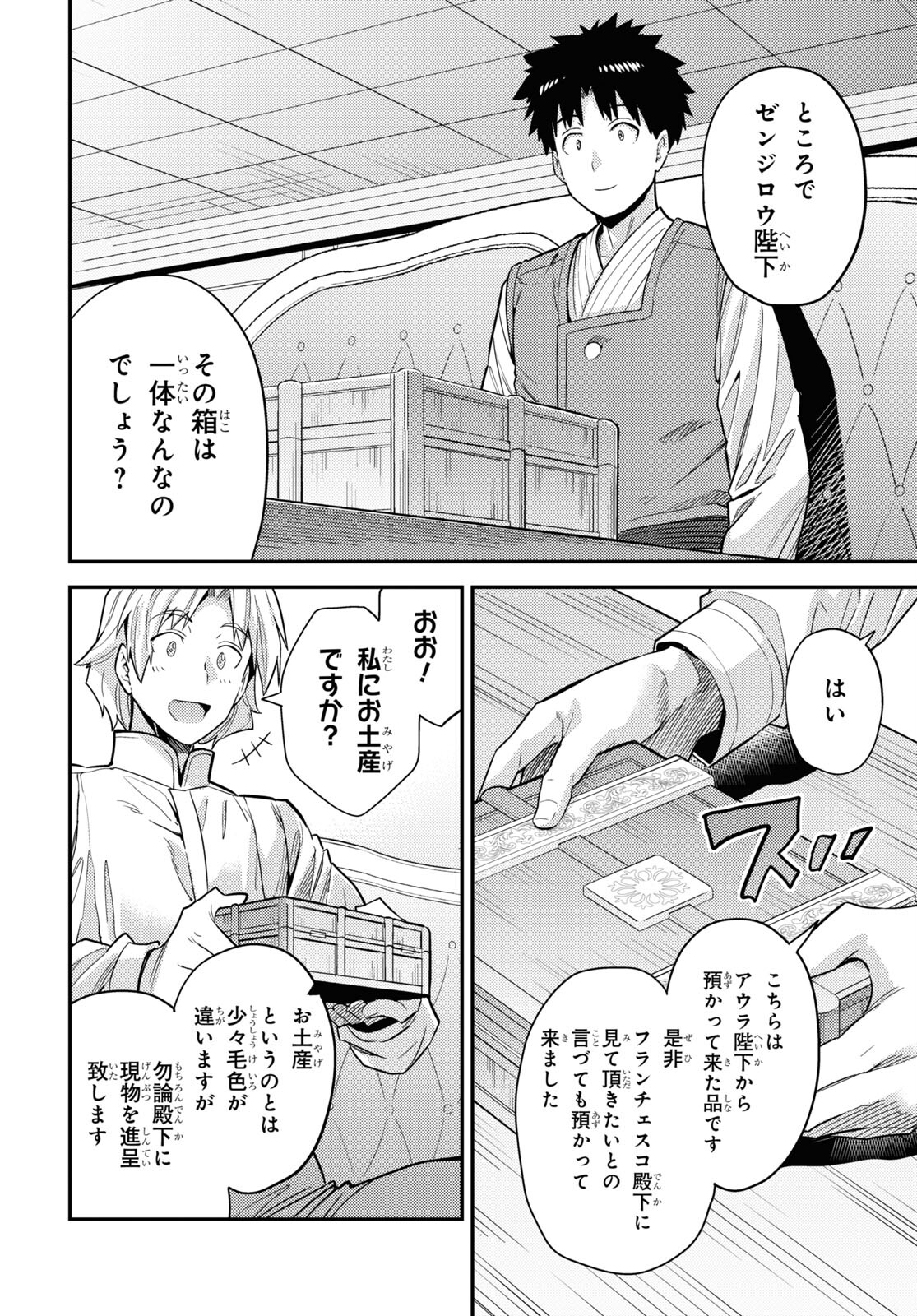 理想のヒモ生活 第61話 - Page 22