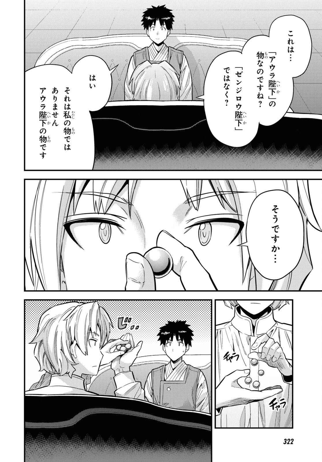 理想のヒモ生活 第61話 - Page 24