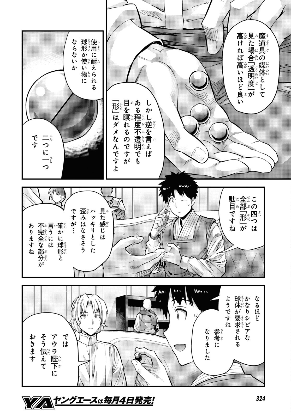 理想のヒモ生活 第61話 - Page 26