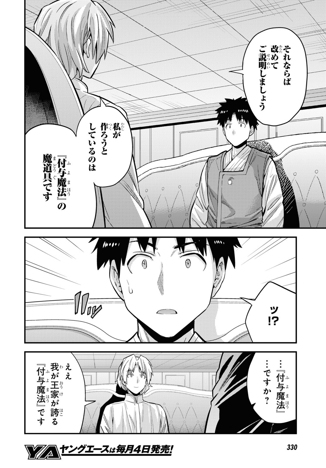 理想のヒモ生活 第61話 - Page 32