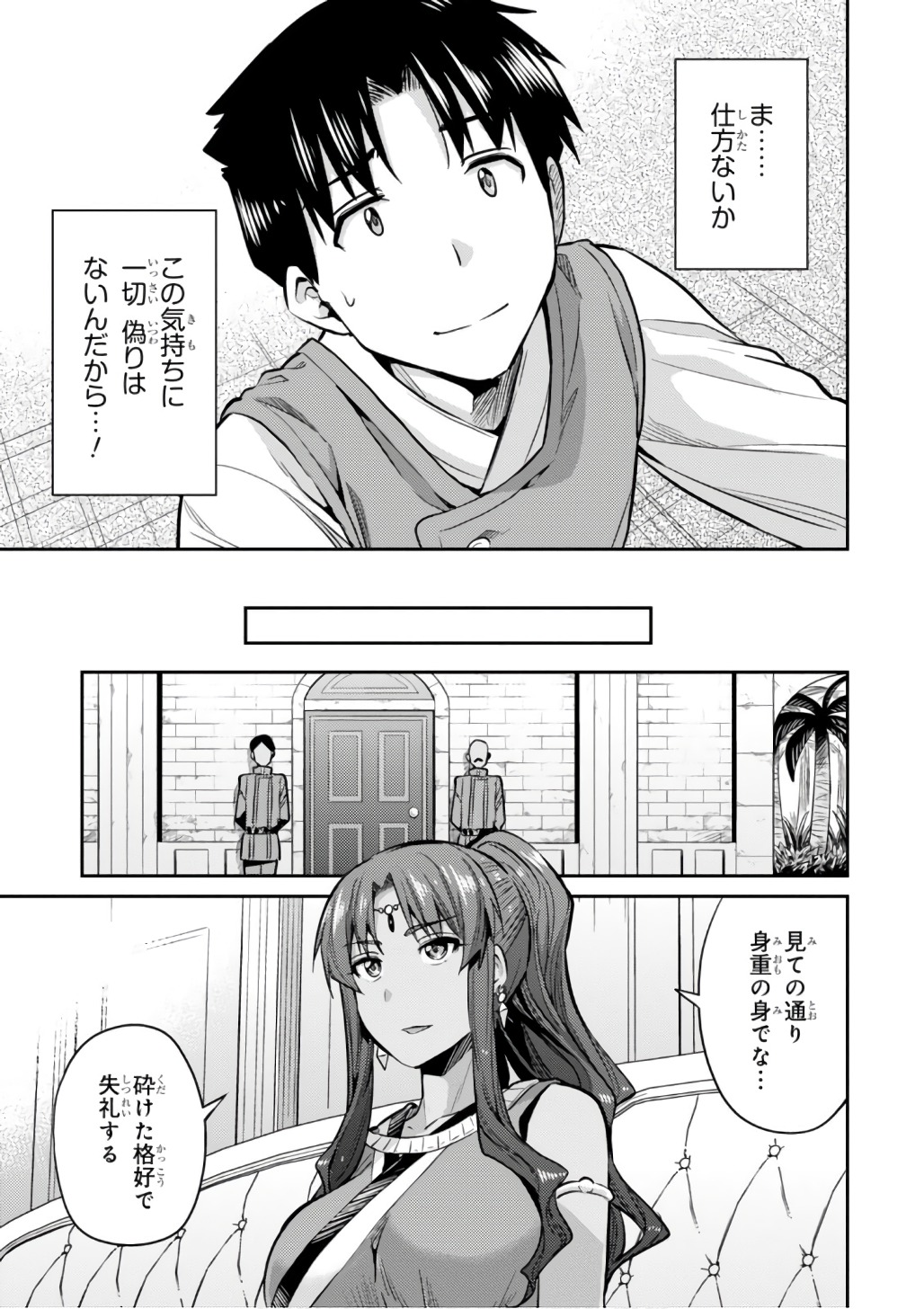 理想のヒモ生活 第13話 - Page 33