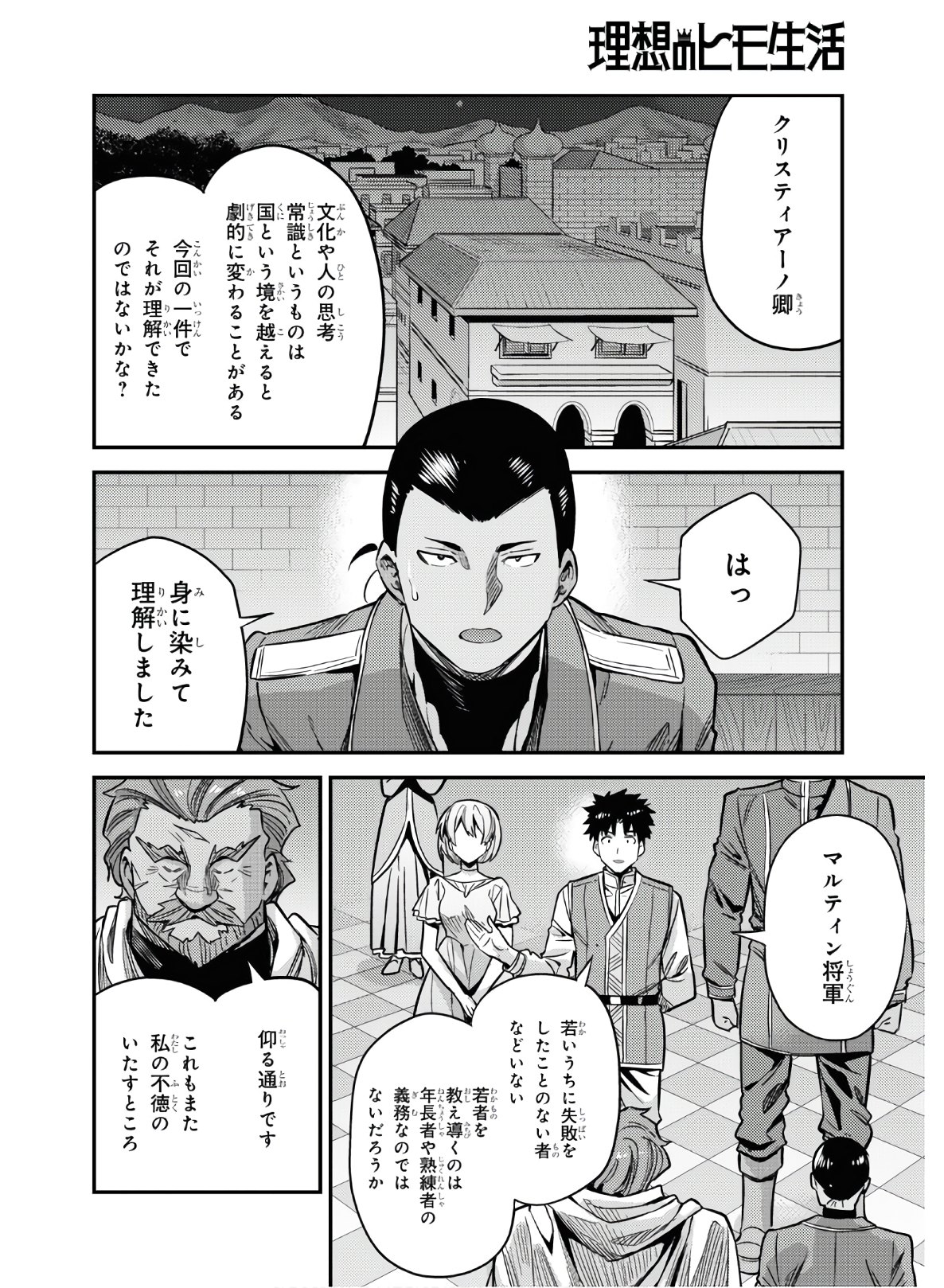 理想のヒモ生活 第43話 - Page 18