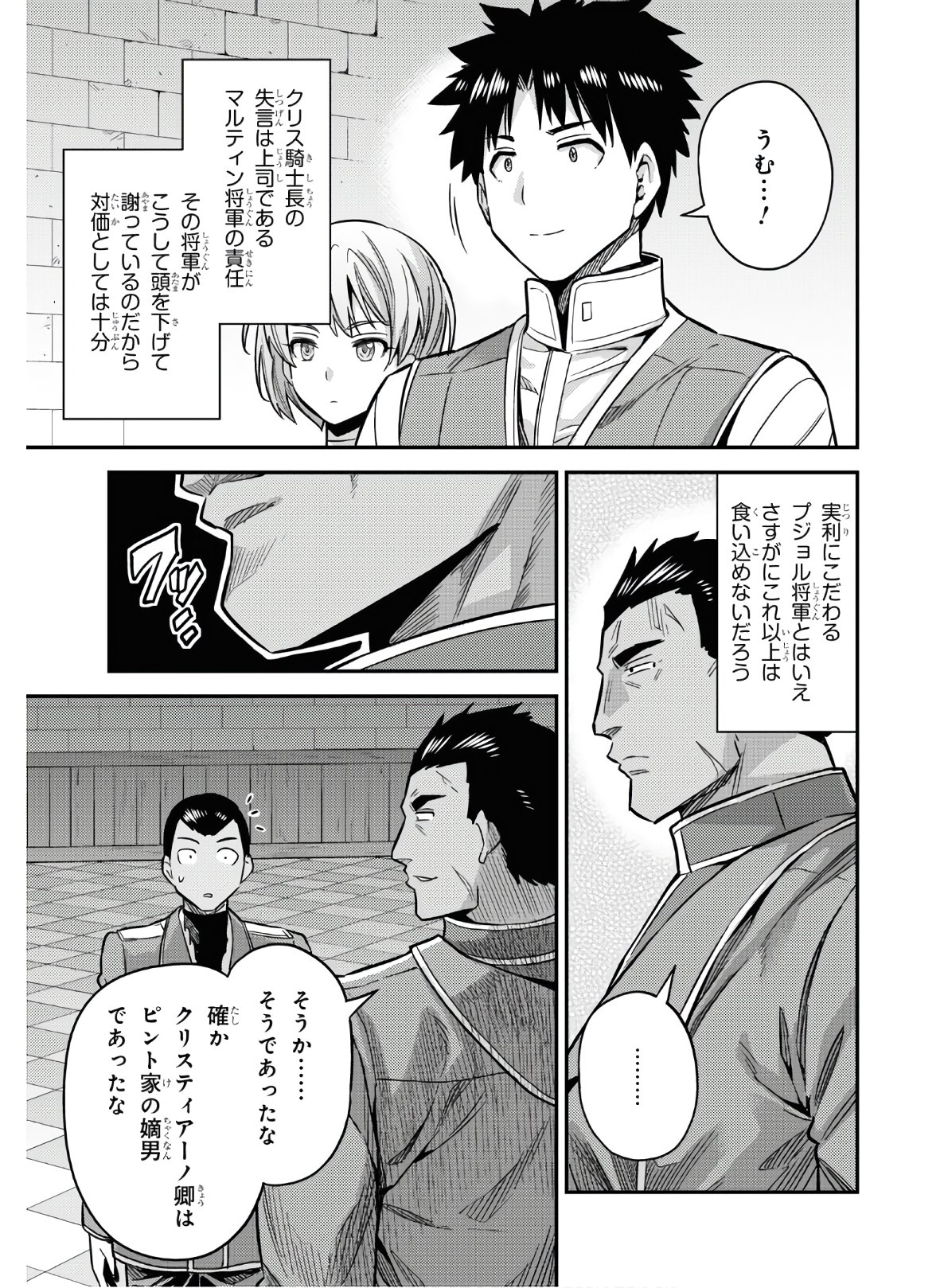 理想のヒモ生活 第43話 - Page 19