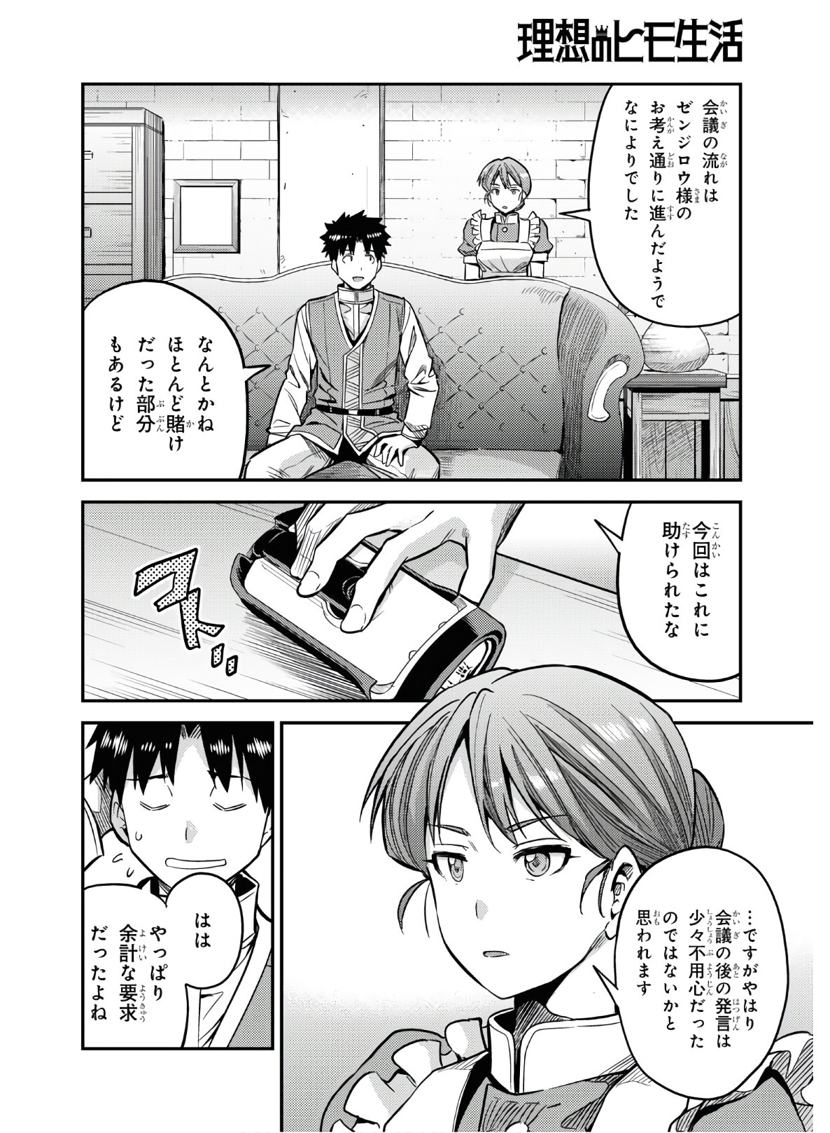 理想のヒモ生活 第43話 - Page 28