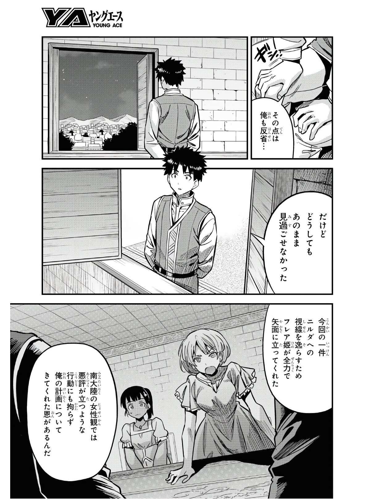 理想のヒモ生活 第43話 - Page 29