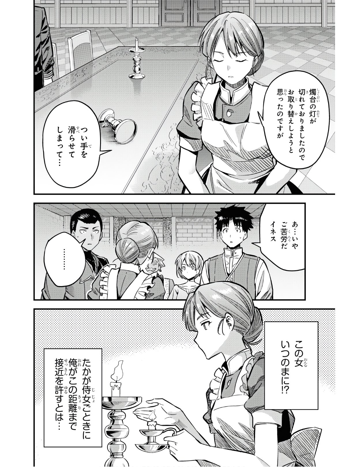 理想のヒモ生活 第43話 - Page 6