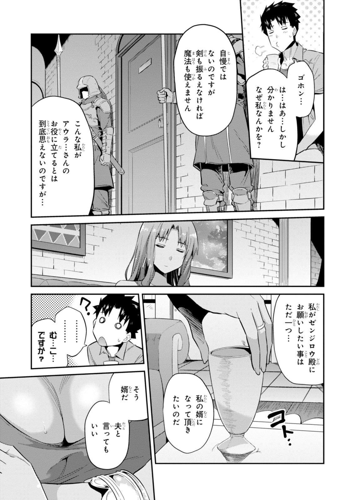 理想のヒモ生活 第1話 - Page 23