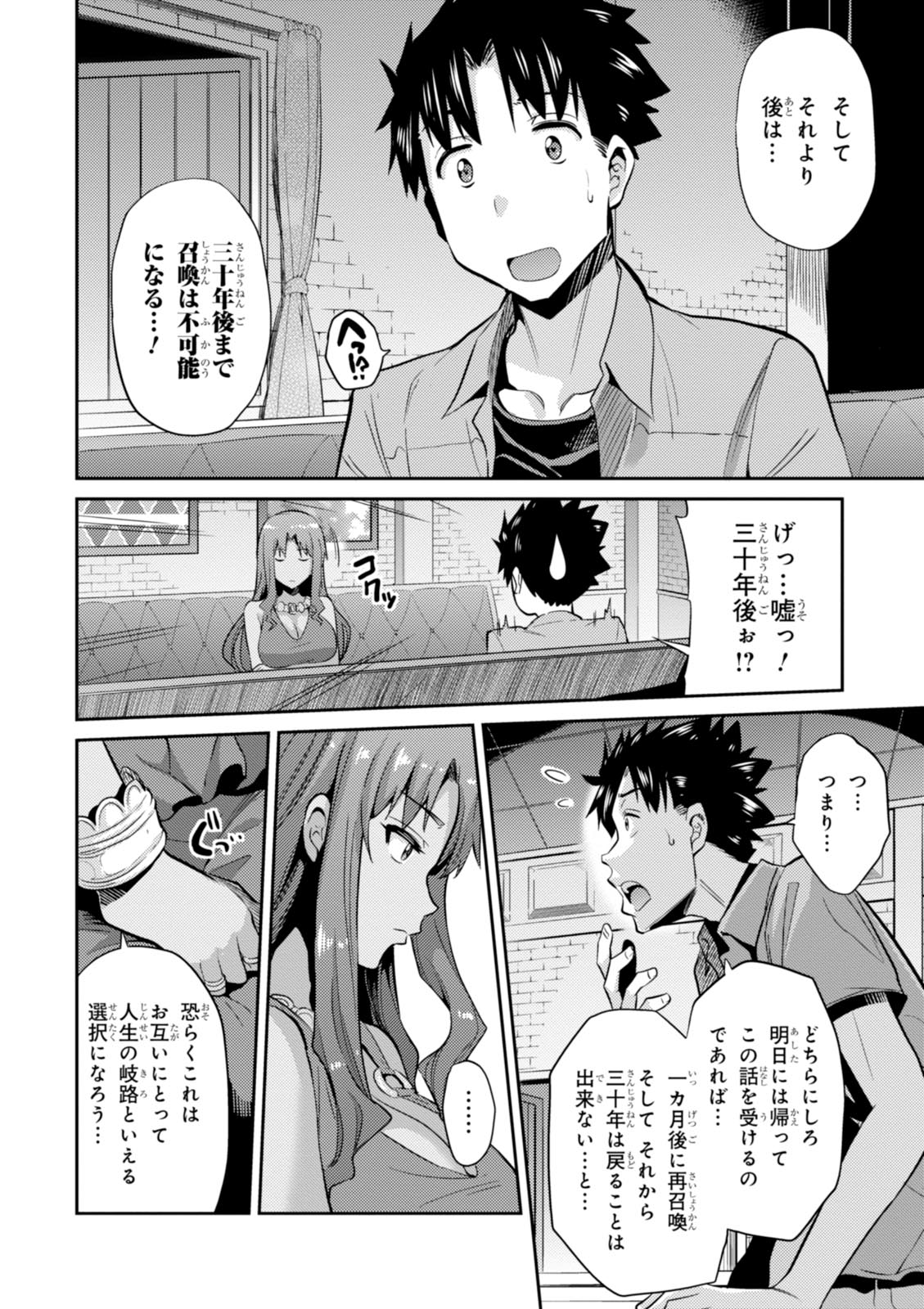 理想のヒモ生活 第1話 - Page 32