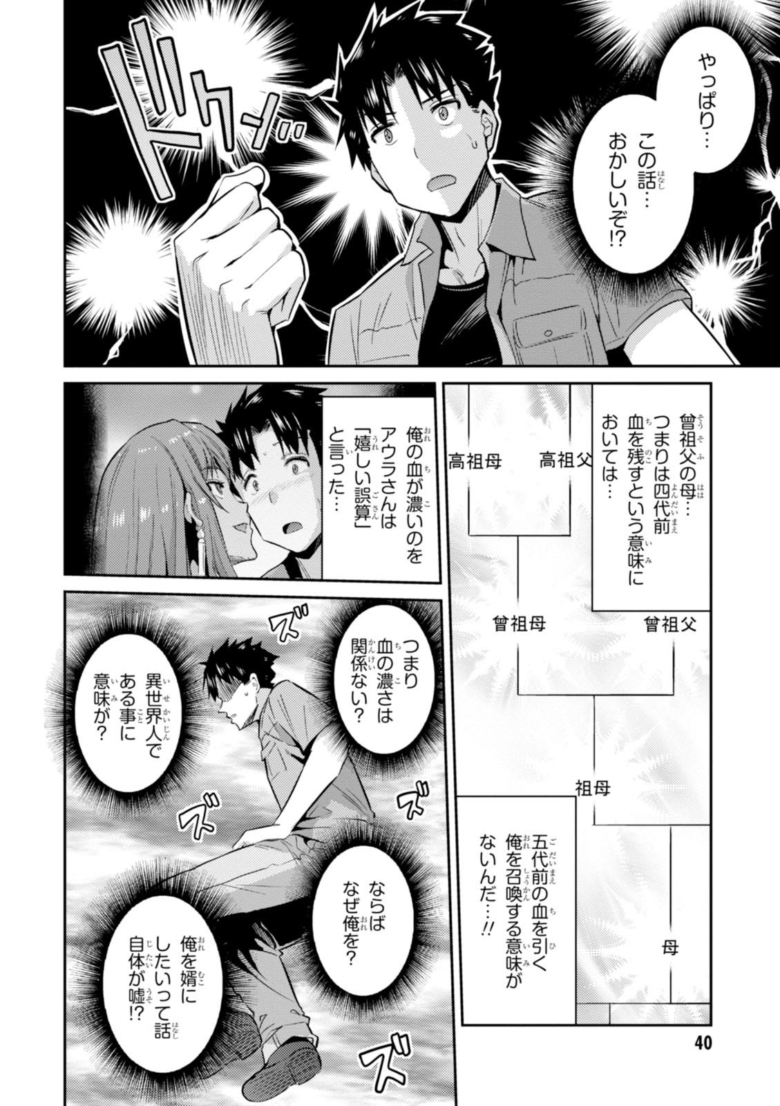 理想のヒモ生活 第1話 - Page 40