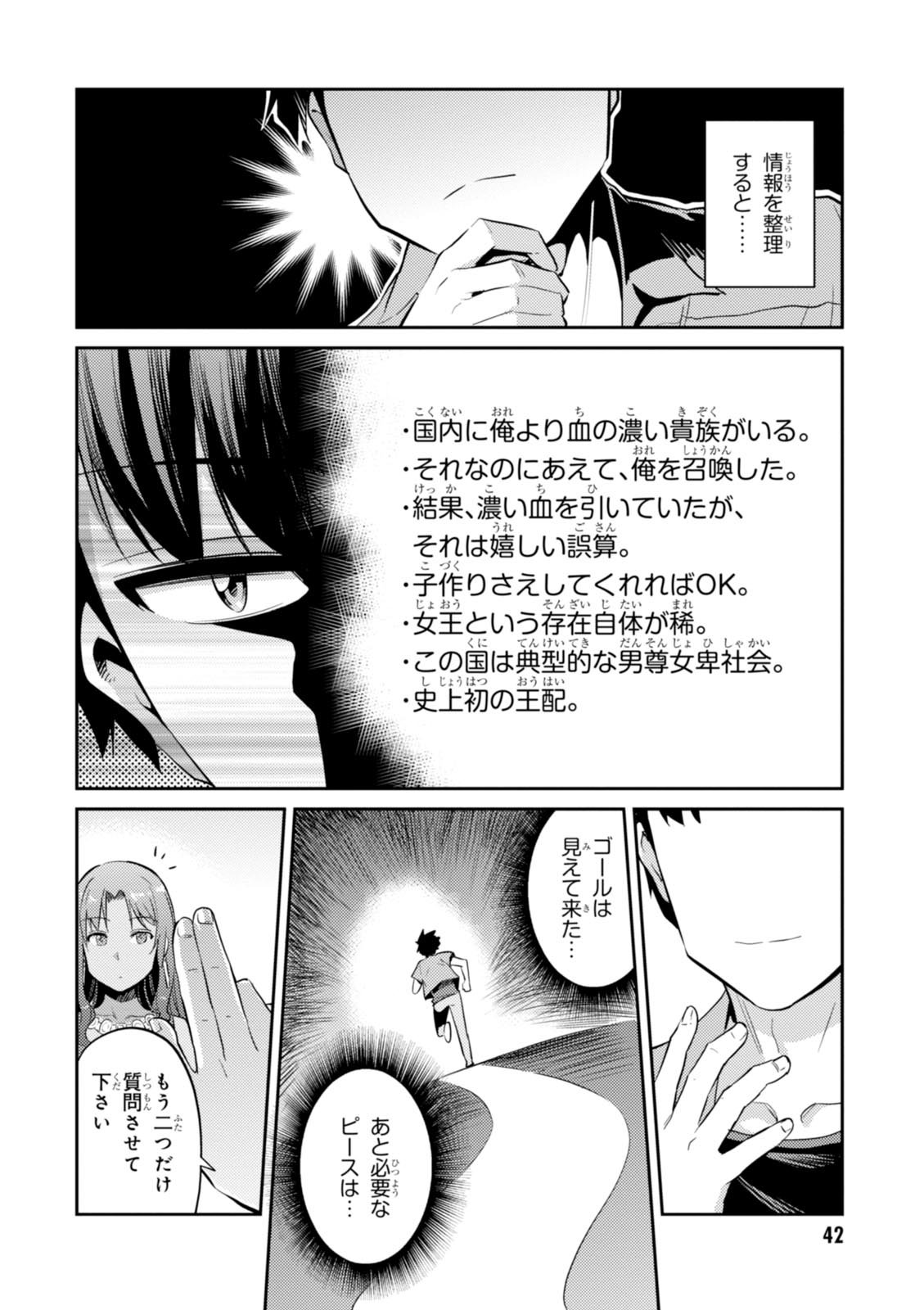 理想のヒモ生活 第1話 - Page 42