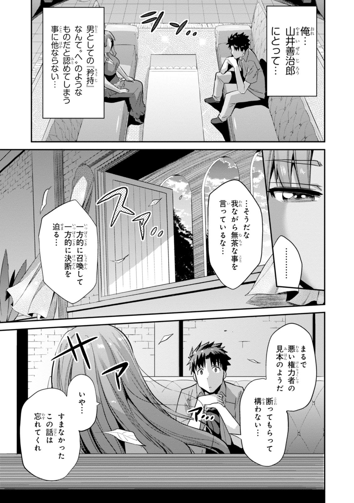 理想のヒモ生活 第1話 - Page 47