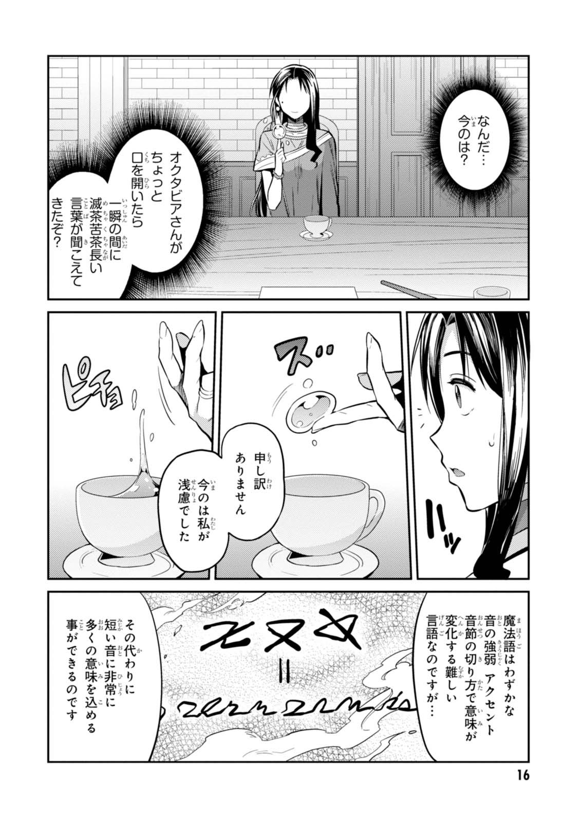 理想のヒモ生活 第6話 - Page 16