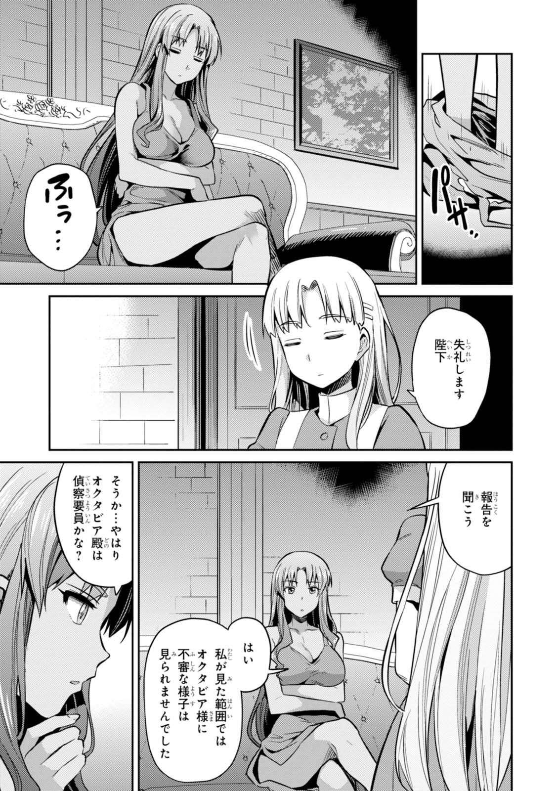 理想のヒモ生活 第6話 - Page 31