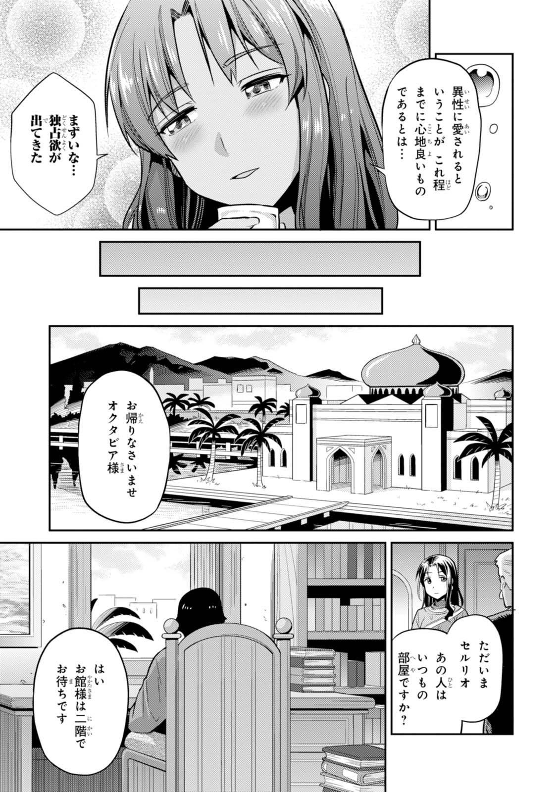 理想のヒモ生活 第6話 - Page 35