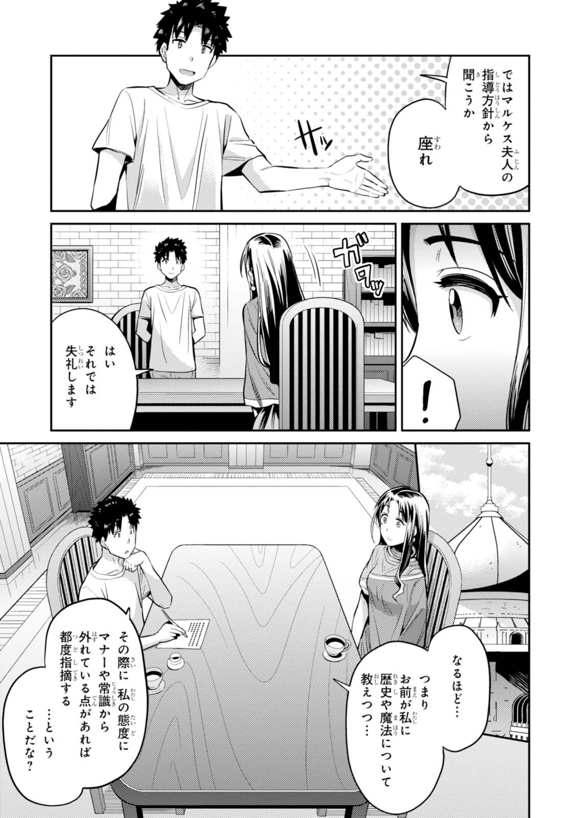 理想のヒモ生活 第6話 - Page 7