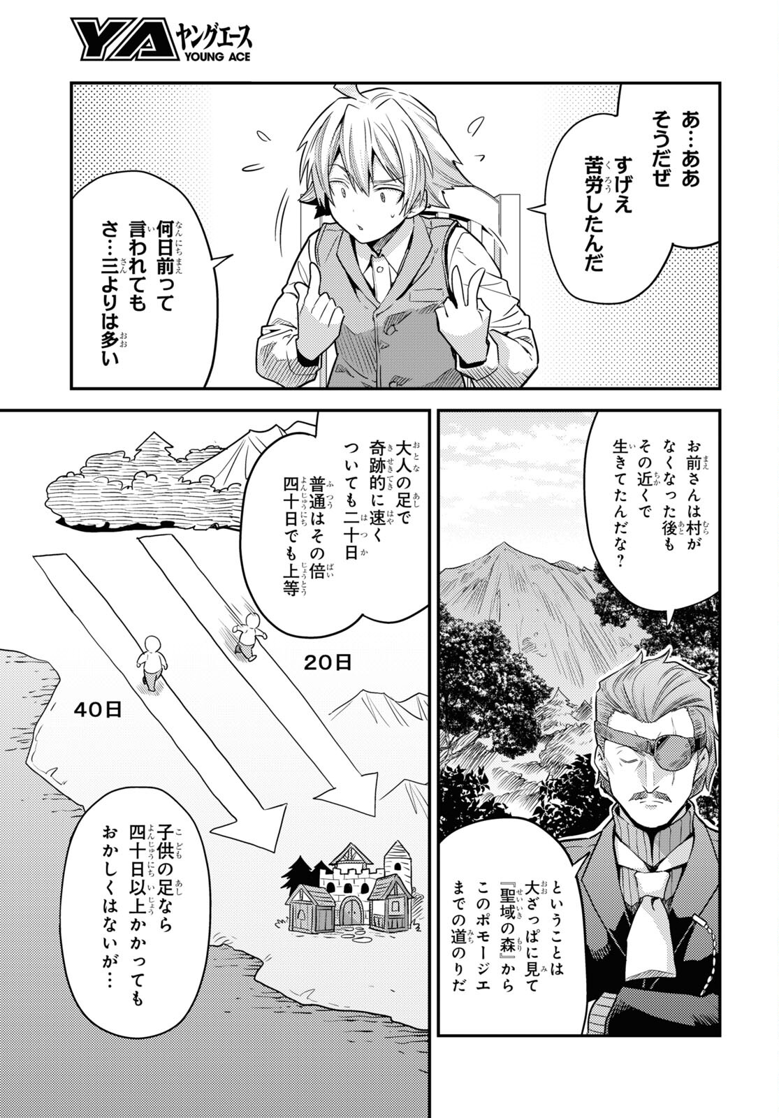 理想のヒモ生活 第81話 - Page 10