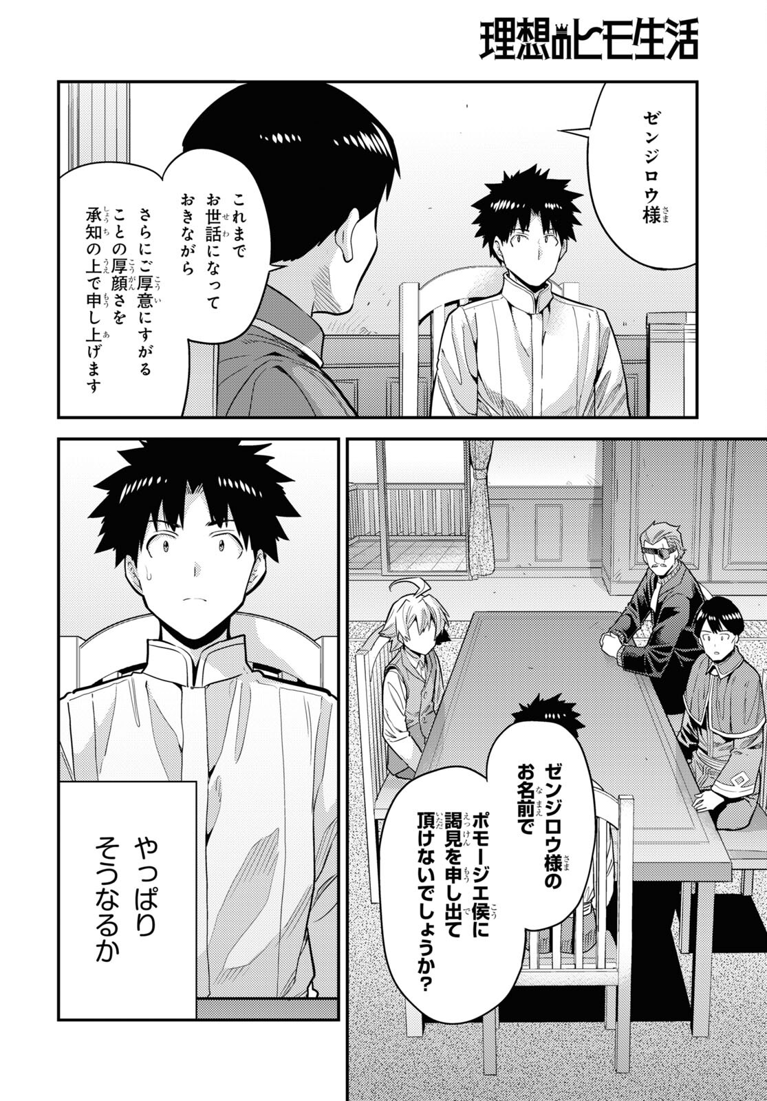 理想のヒモ生活 第81話 - Page 15