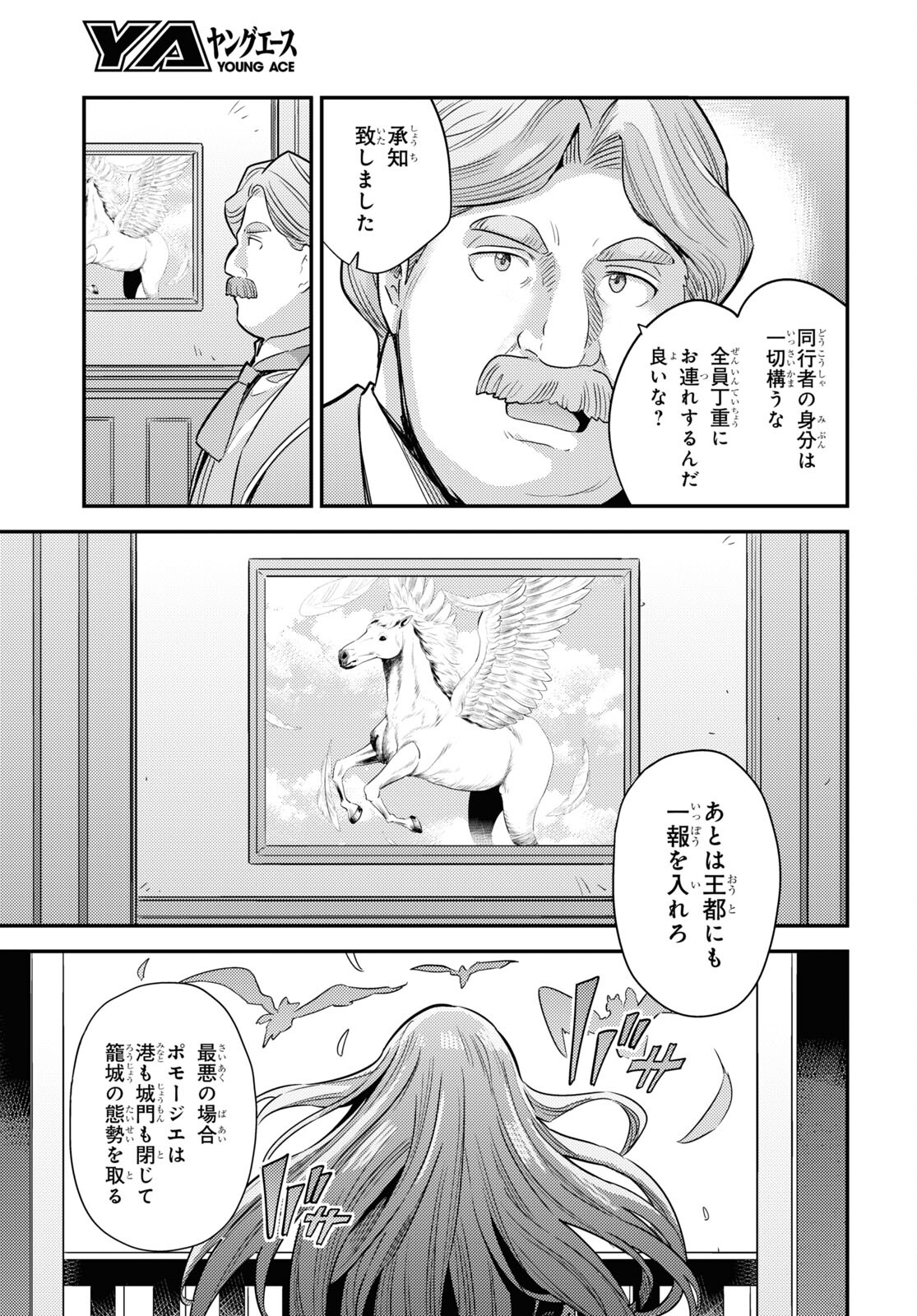 理想のヒモ生活 第81話 - Page 28