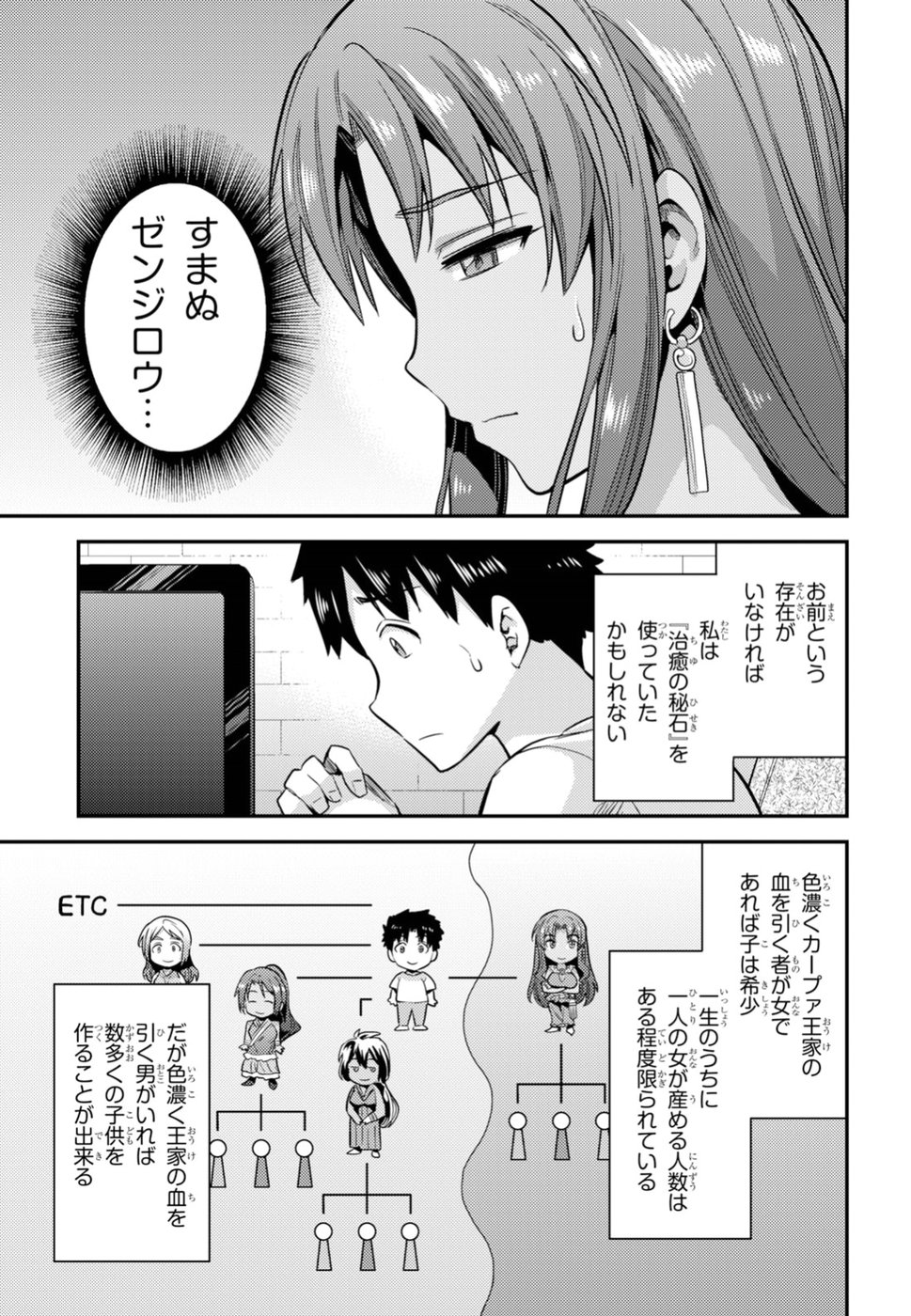 理想のヒモ生活 第23話 - Page 11
