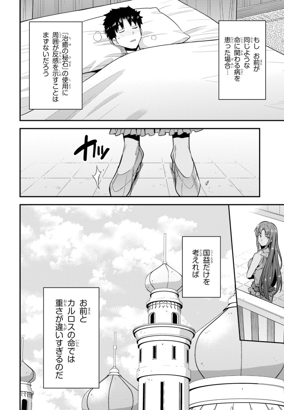 理想のヒモ生活 第23話 - Page 12