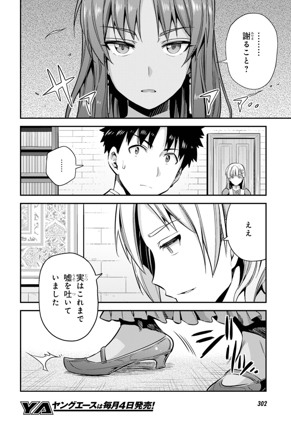 理想のヒモ生活 第23話 - Page 28