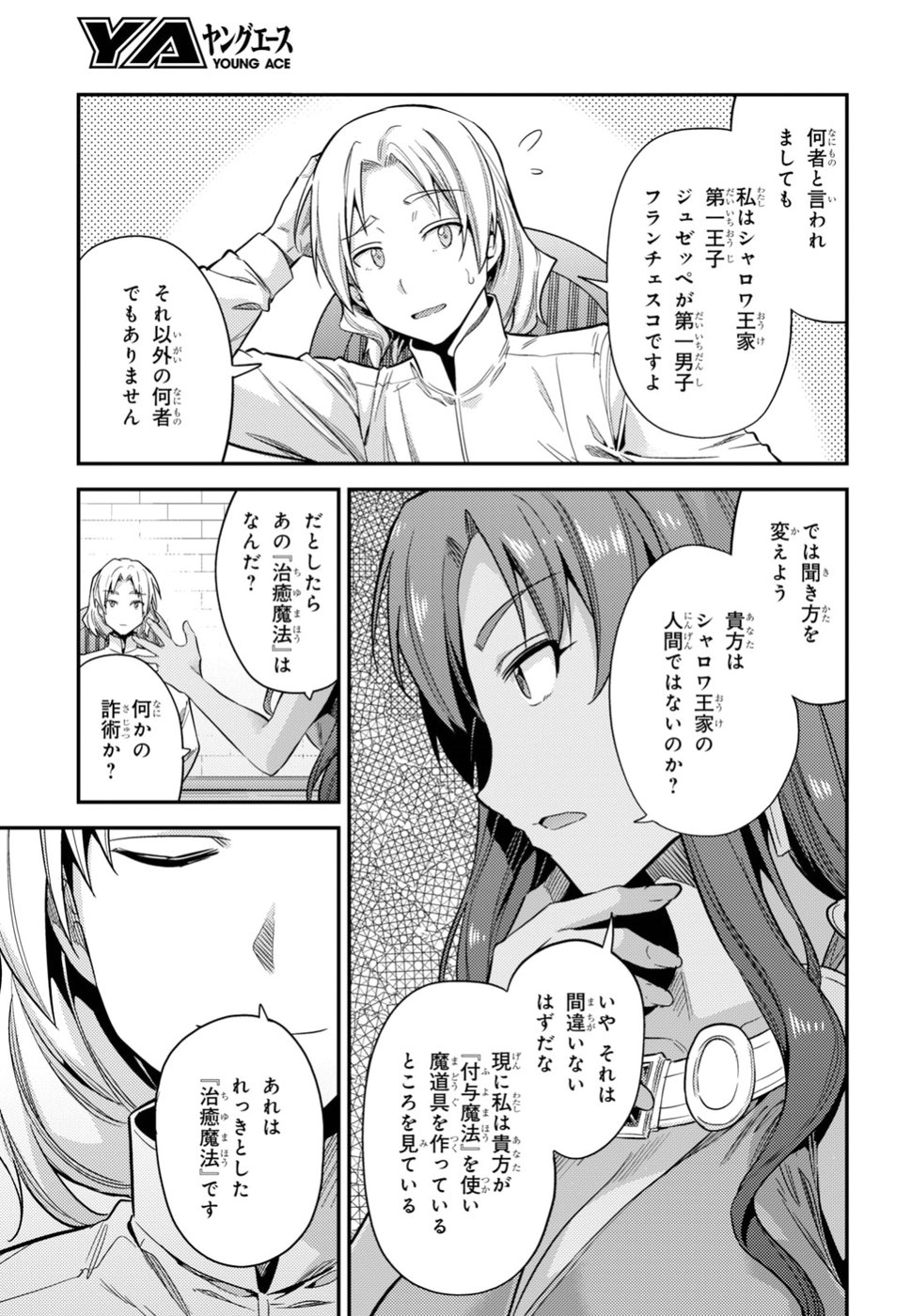理想のヒモ生活 第23話 - Page 37