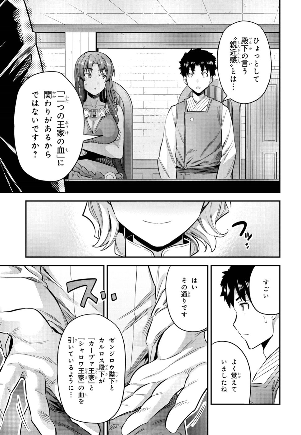 理想のヒモ生活 第23話 - Page 39