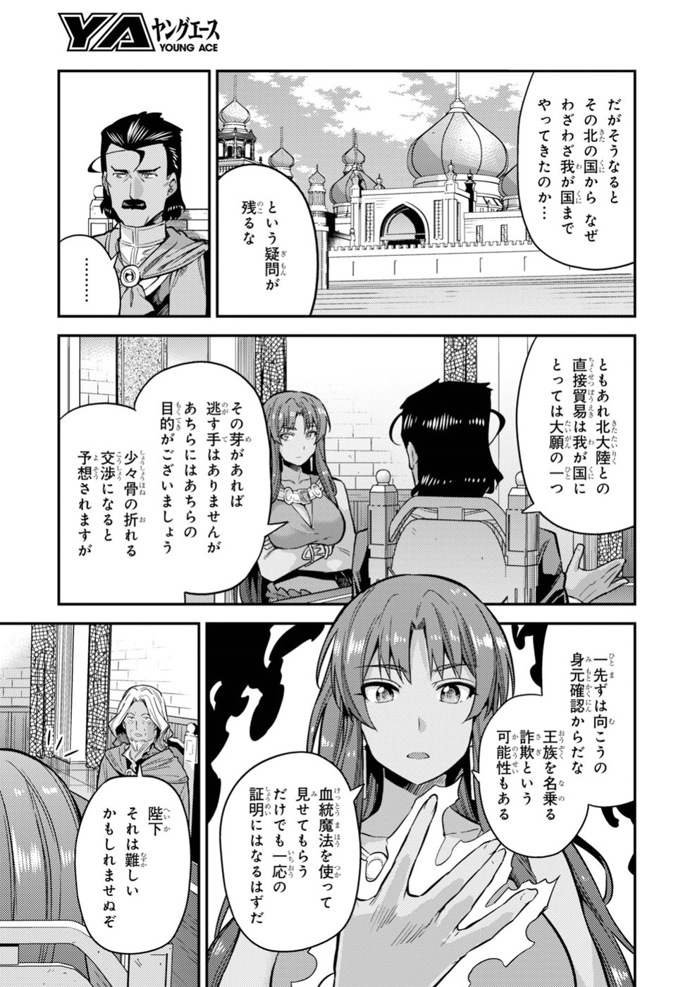 理想のヒモ生活 第25話 - Page 13