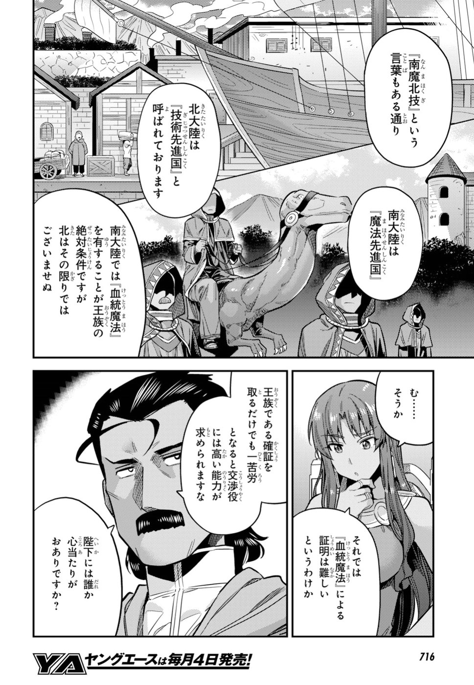 理想のヒモ生活 第25話 - Page 14