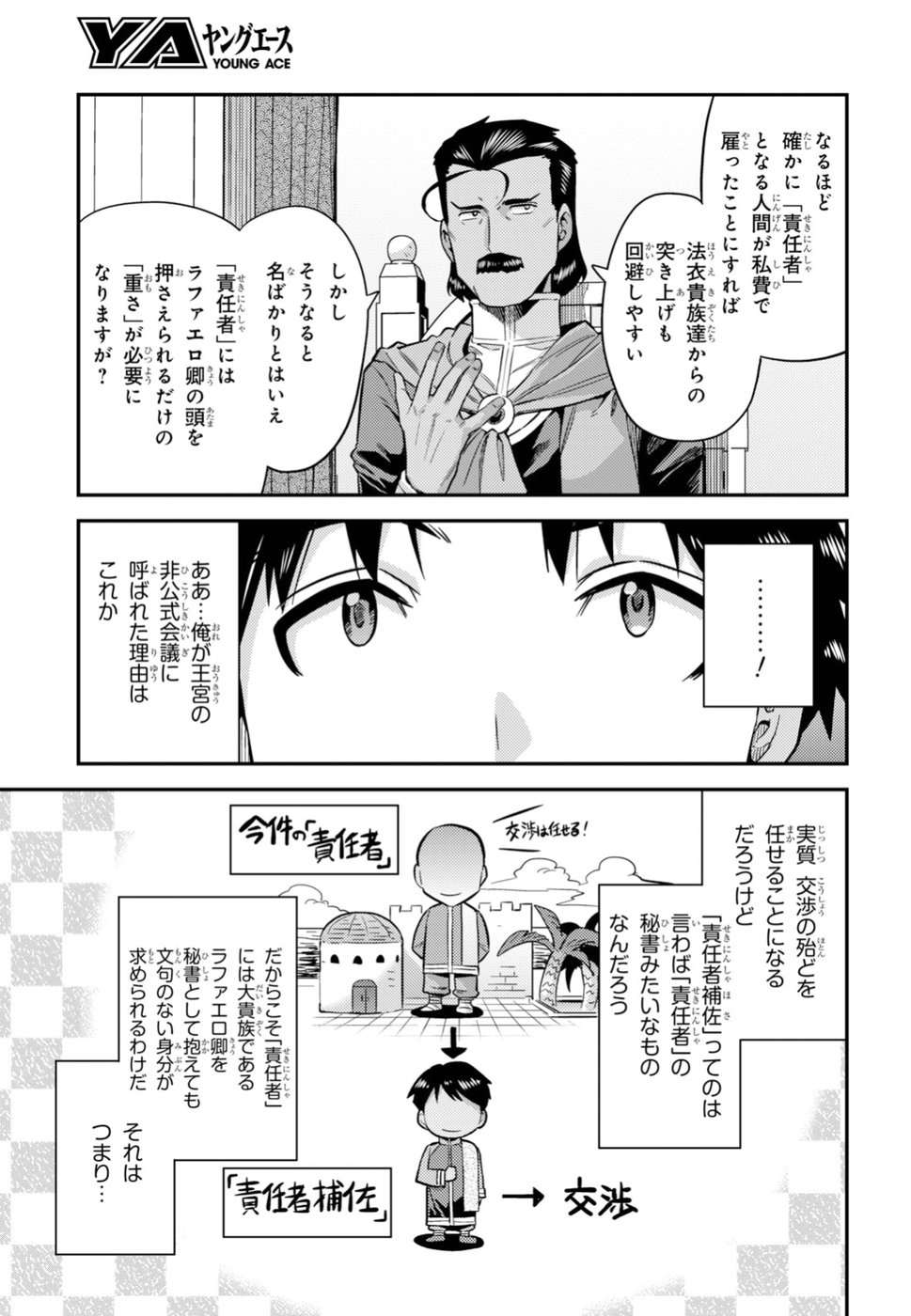 理想のヒモ生活 第25話 - Page 17