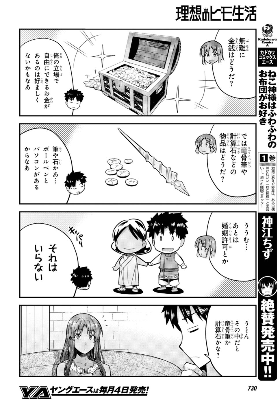 理想のヒモ生活 第25話 - Page 28