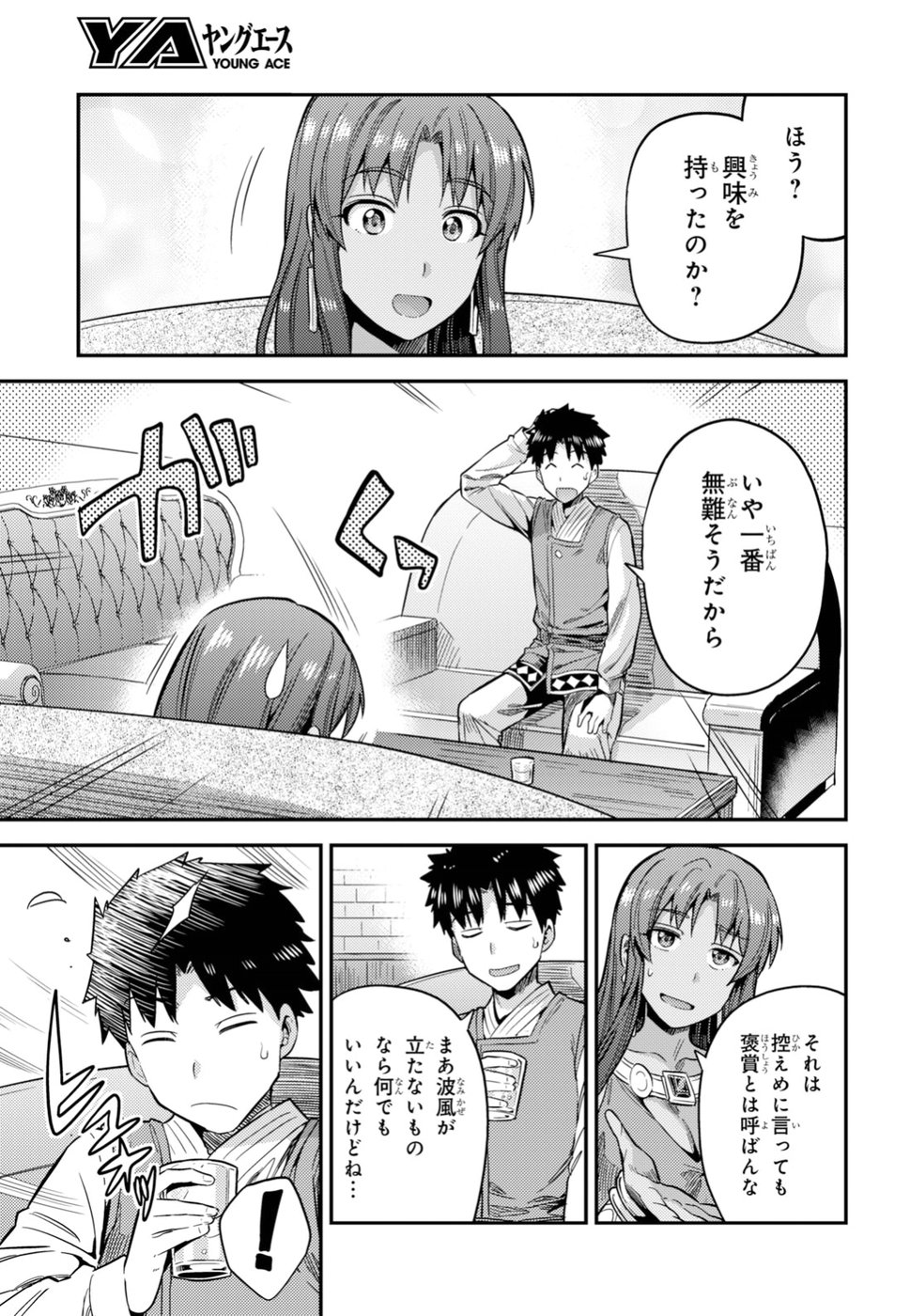 理想のヒモ生活 第25話 - Page 29