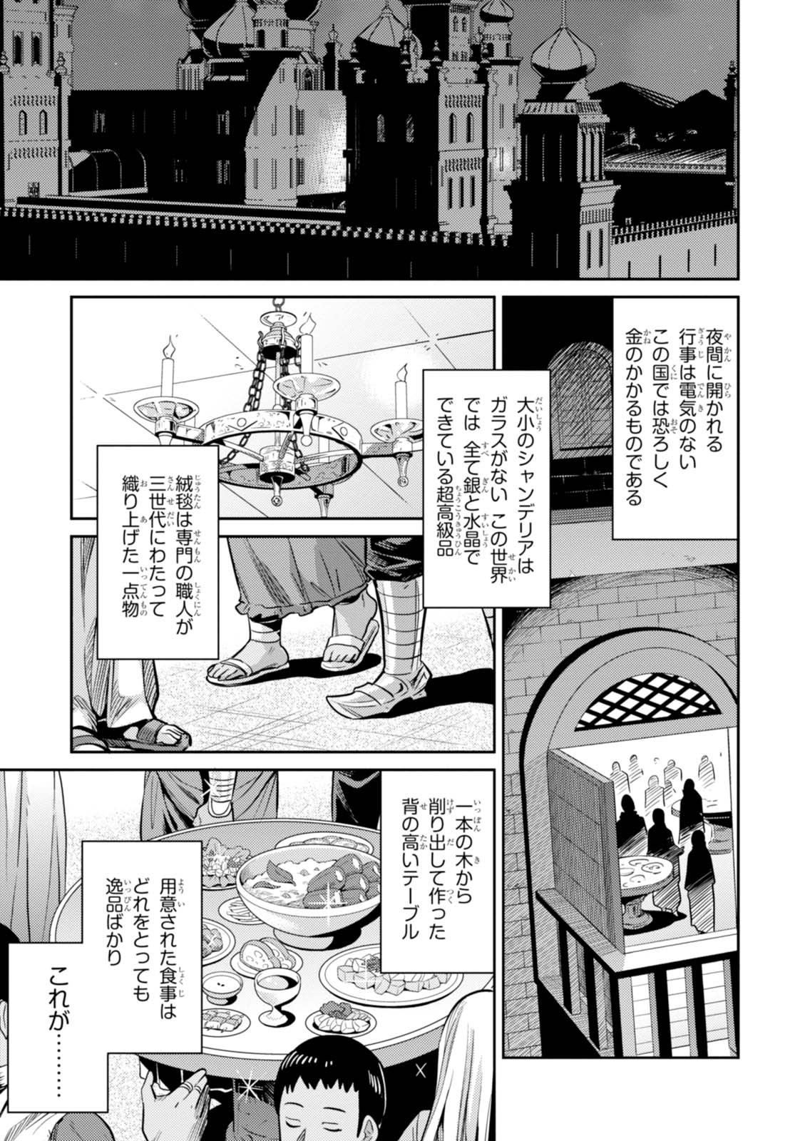 理想のヒモ生活 第7話 - Page 17