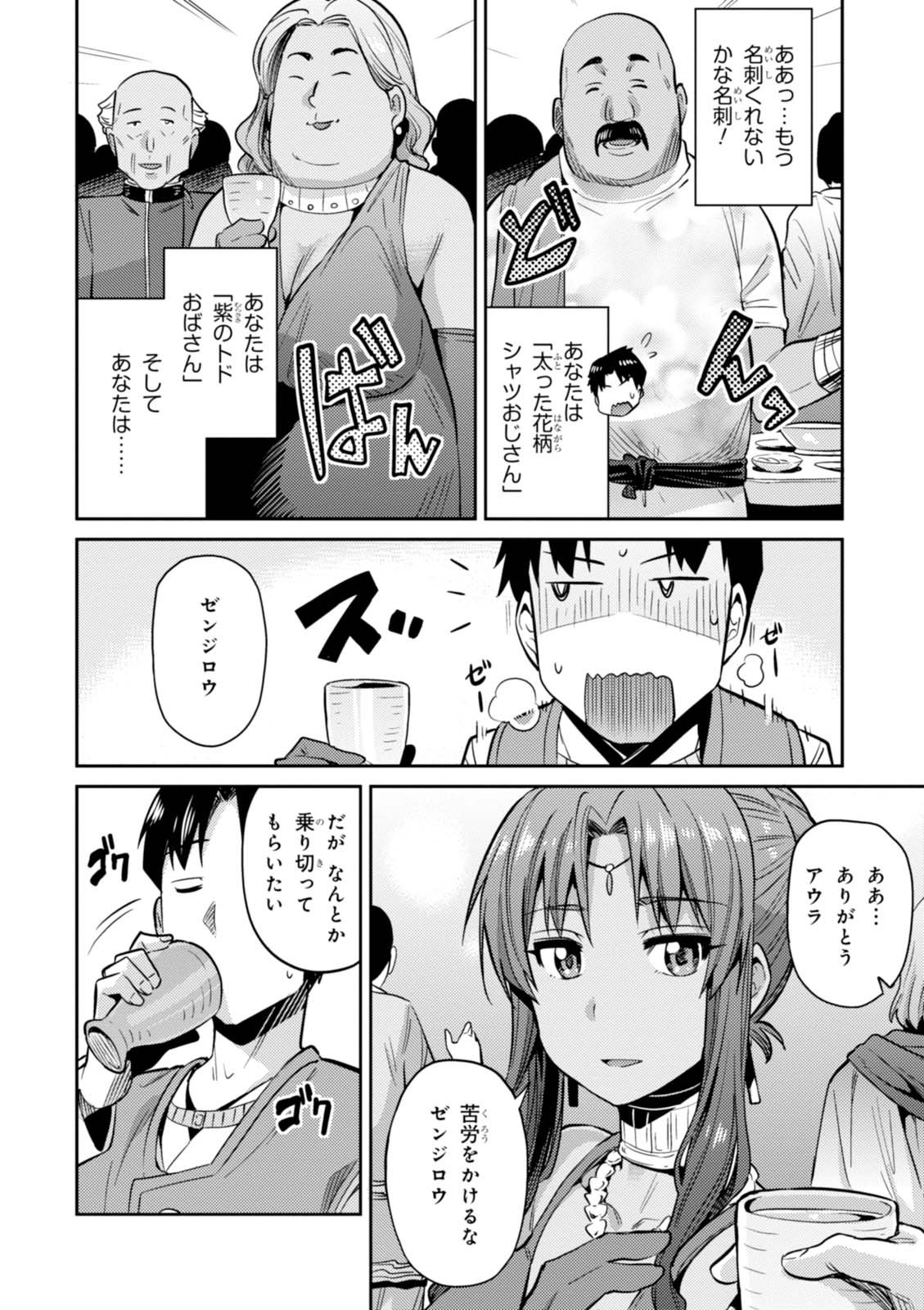 理想のヒモ生活 第7話 - Page 22