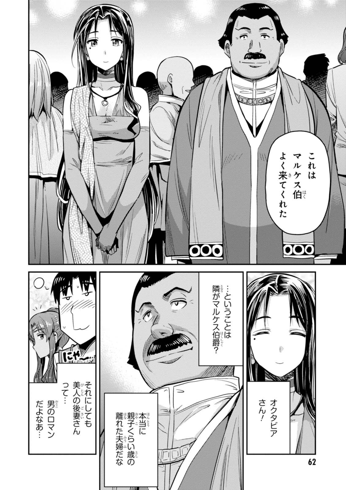 理想のヒモ生活 第7話 - Page 24