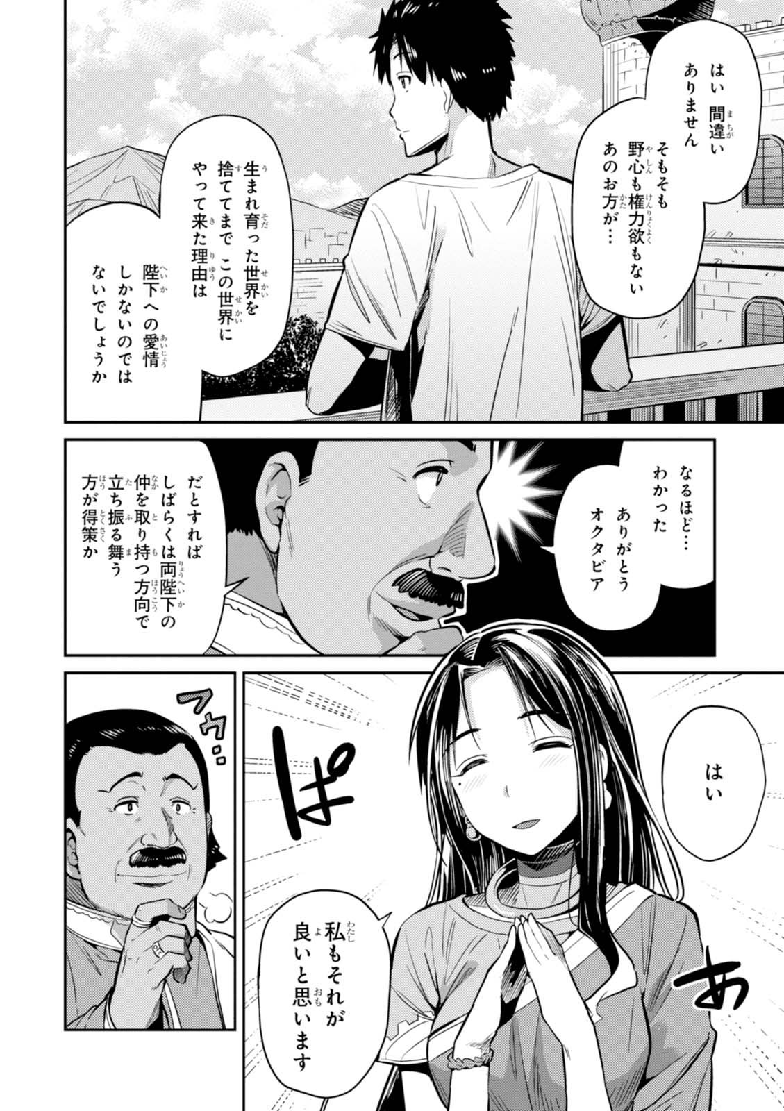 理想のヒモ生活 第7話 - Page 6