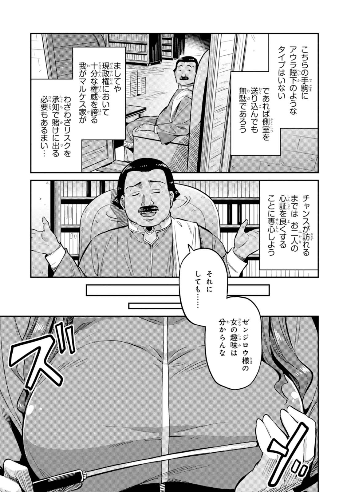 理想のヒモ生活 第7話 - Page 7