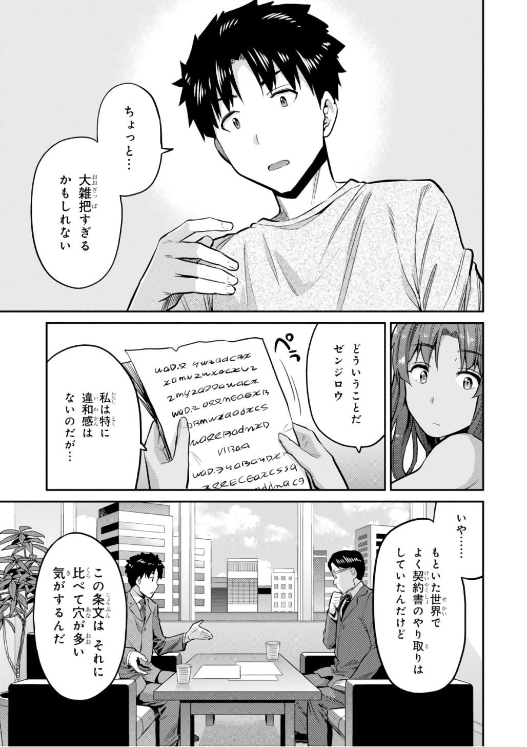 理想のヒモ生活 第14話 - Page 13