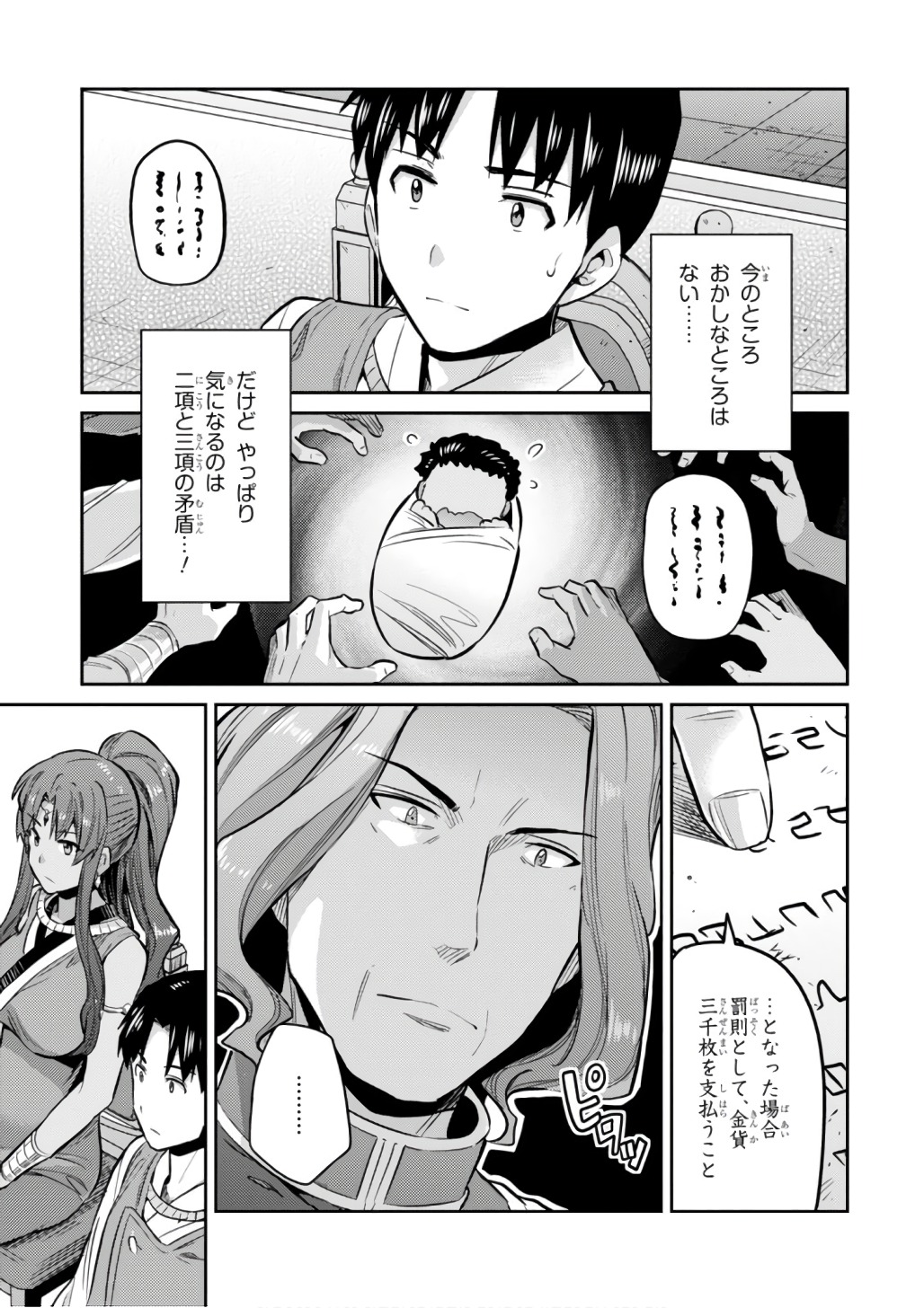 理想のヒモ生活 第14話 - Page 23