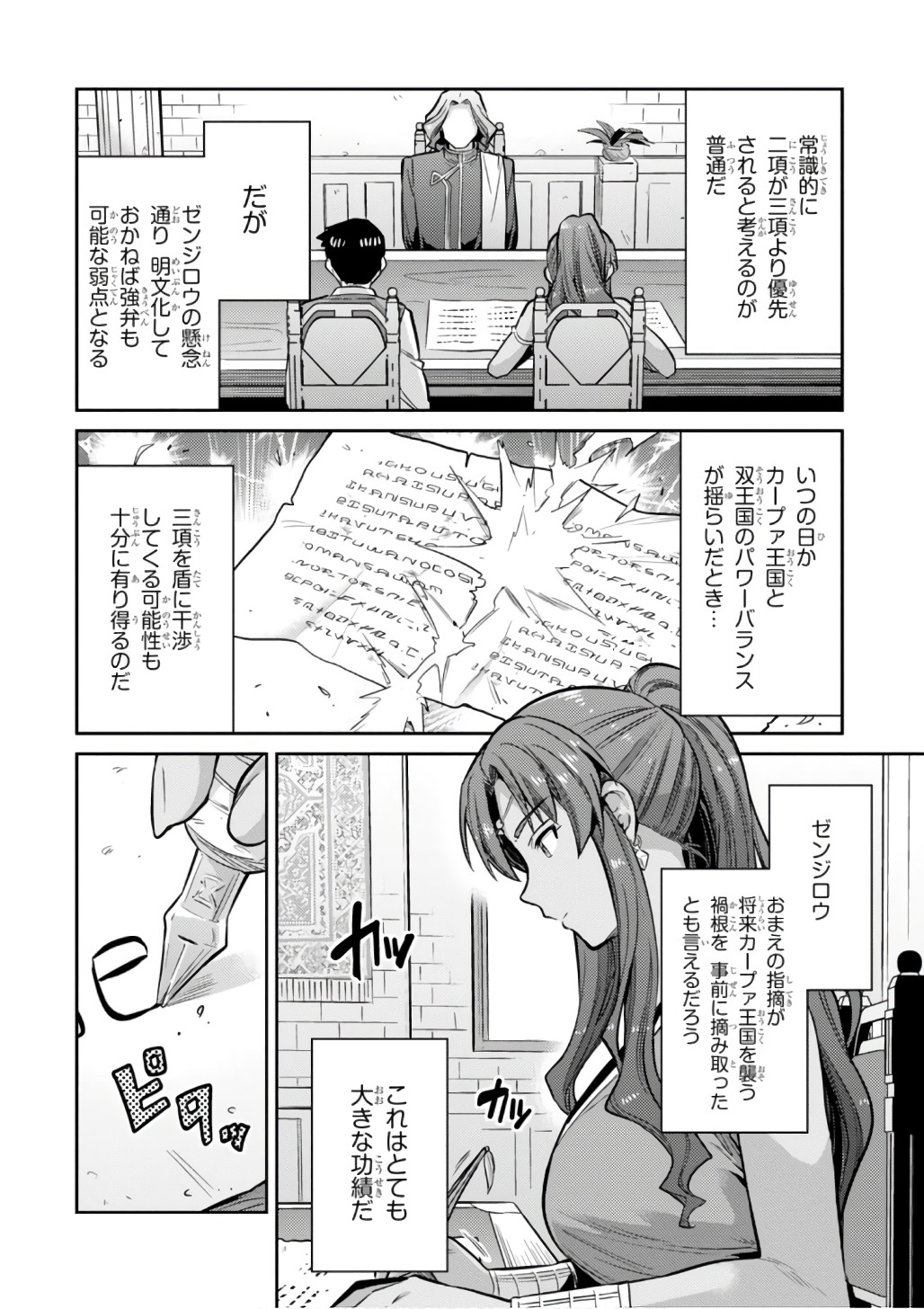 理想のヒモ生活 第14話 - Page 26