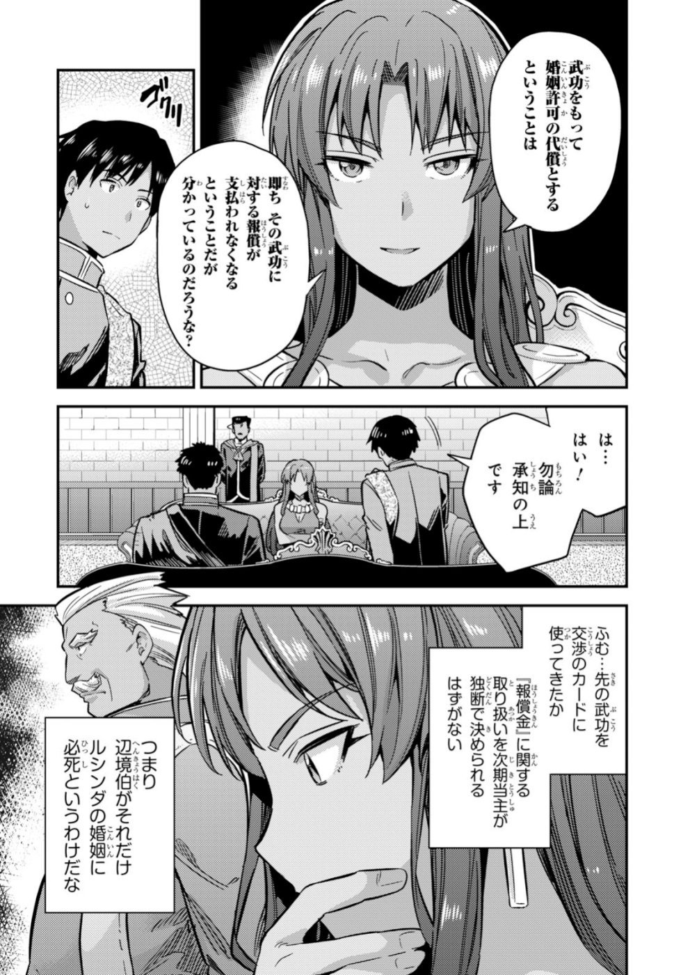 理想のヒモ生活 第33話 - Page 12