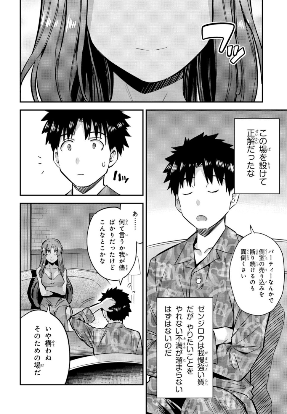 理想のヒモ生活 第33話 - Page 29
